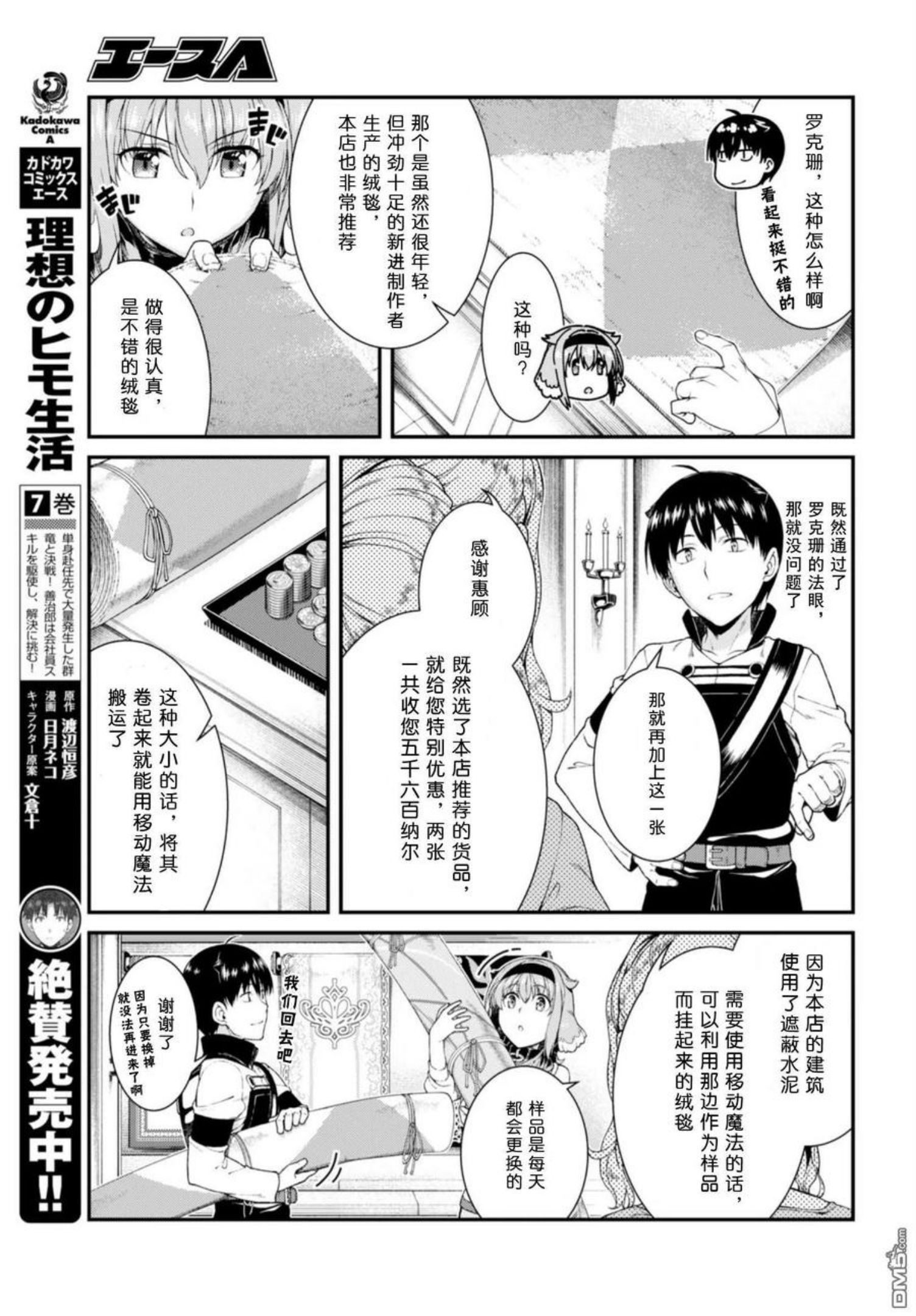 在异世界迷宫开后宫漫画,第32话11图