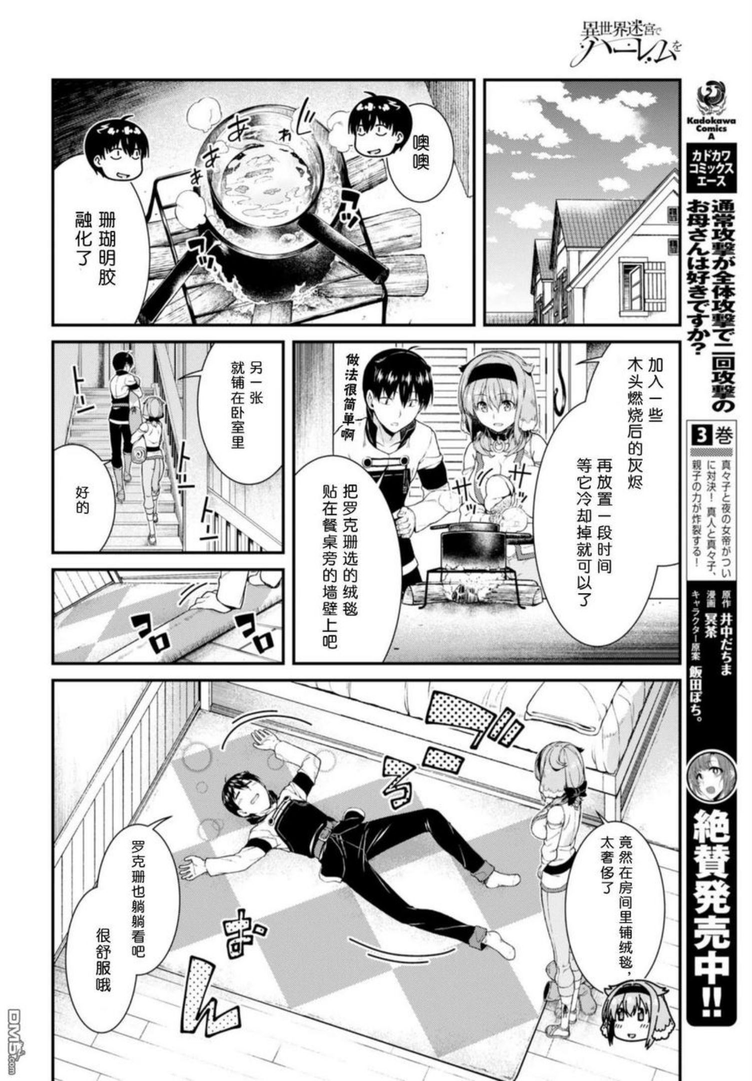 在异世界迷宫开后宫漫画,第32话12图