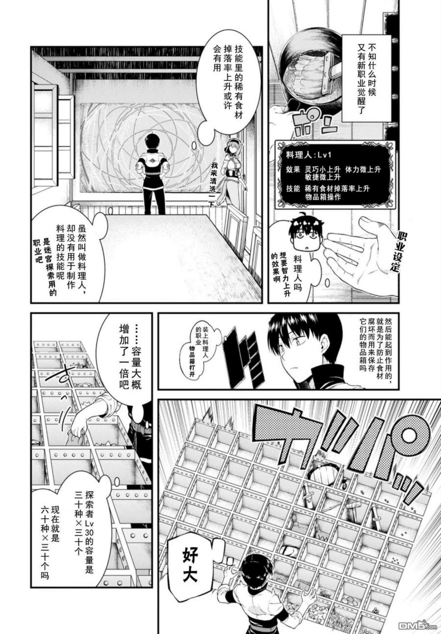 在异世界迷宫开后宫漫画,第32话14图