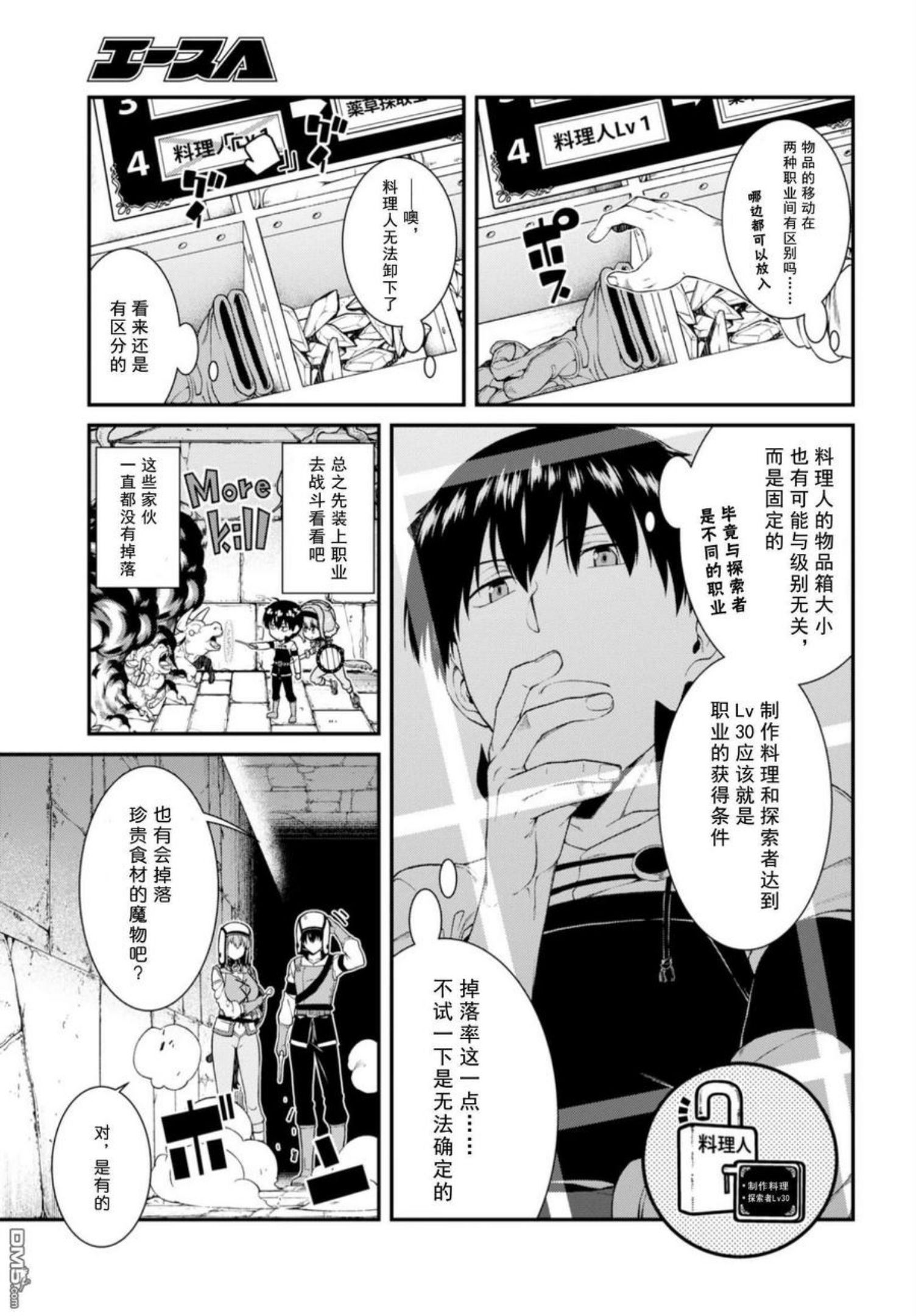 在异世界迷宫开后宫漫画,第32话15图