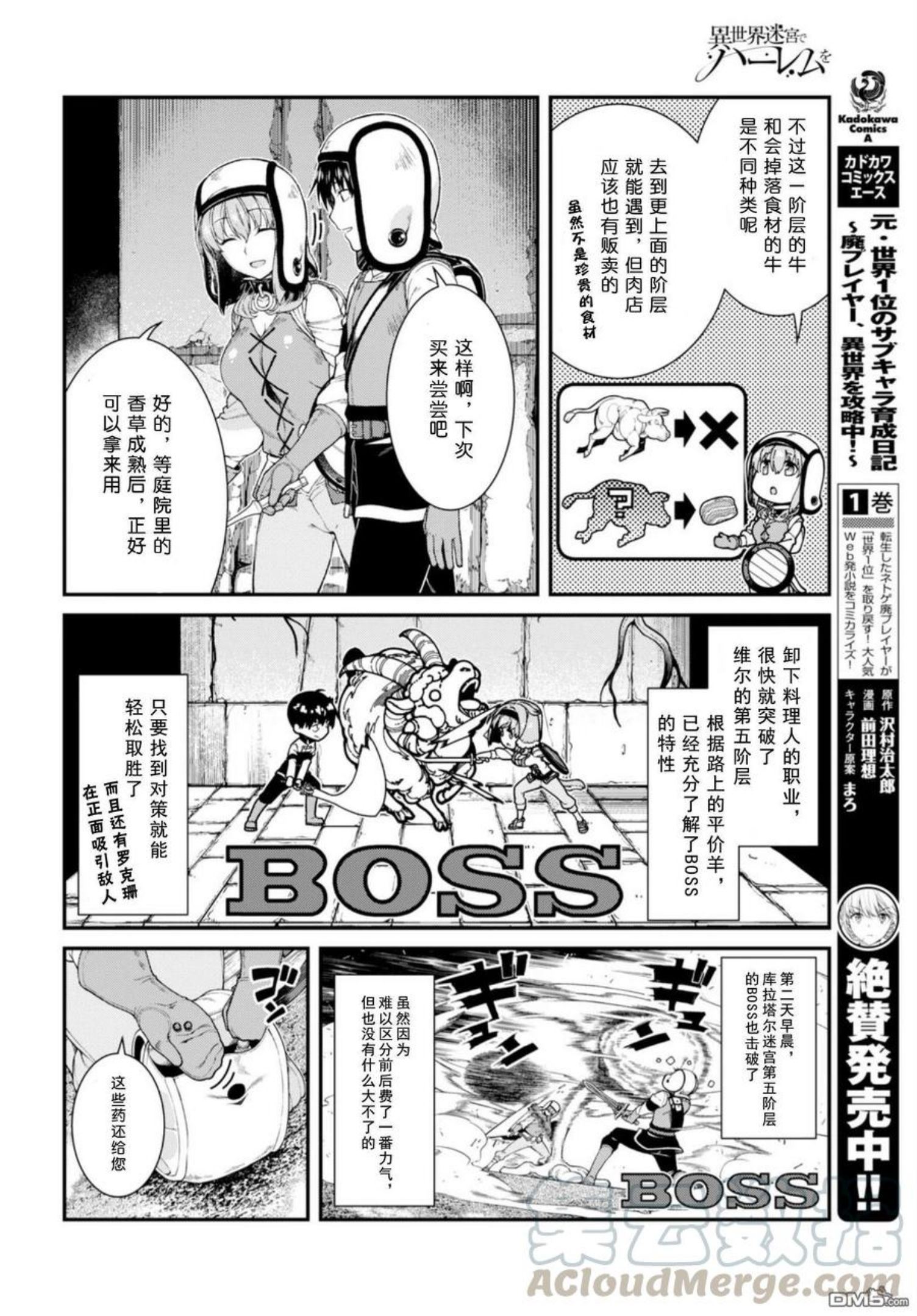 在异世界迷宫开后宫漫画,第32话16图