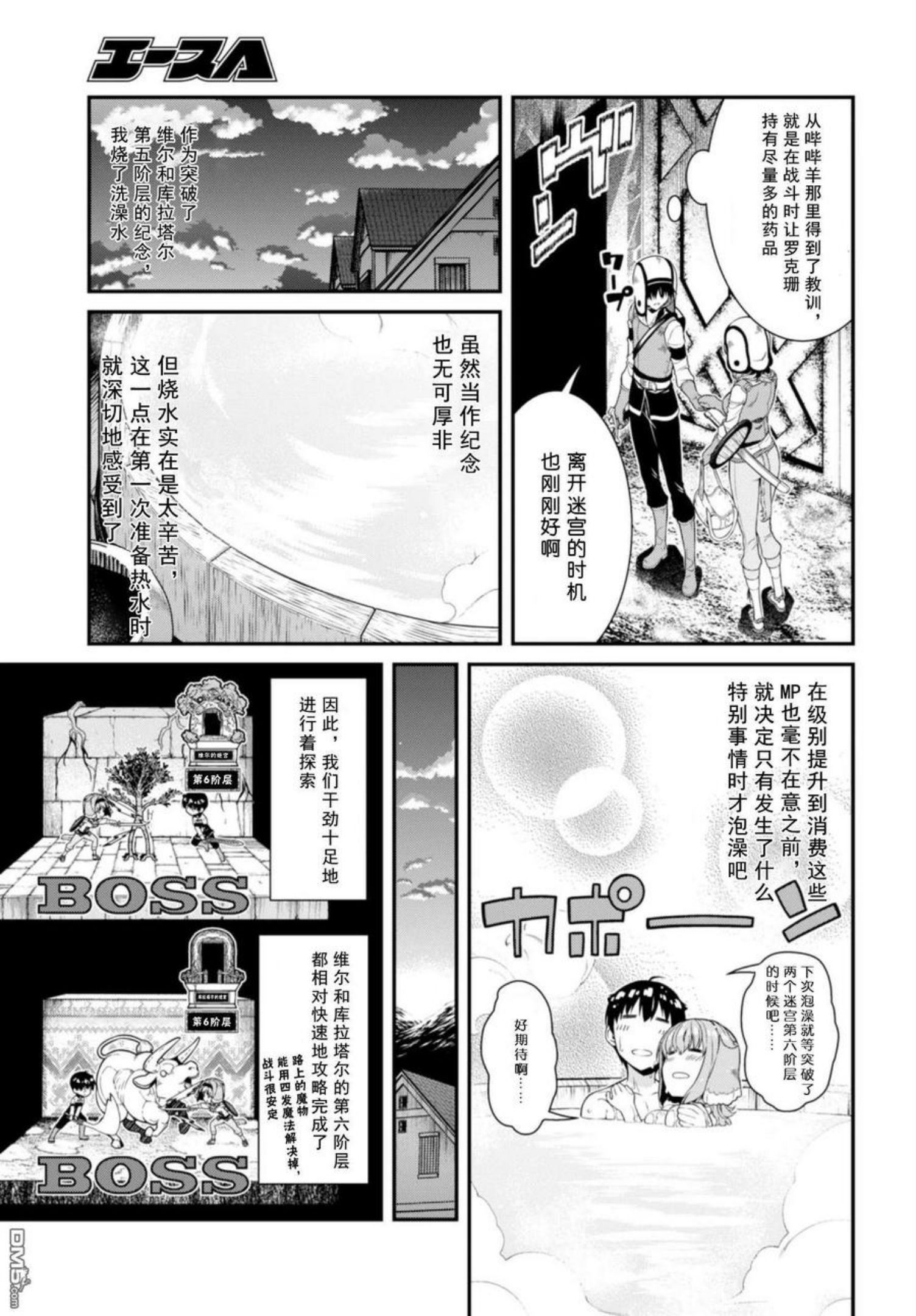 在异世界迷宫开后宫漫画,第32话17图