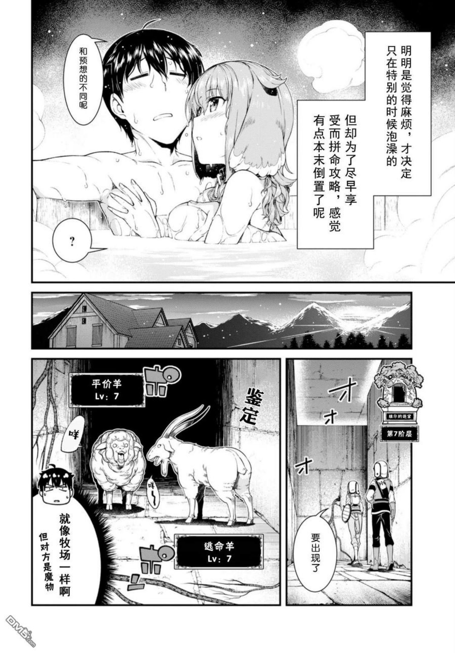 在异世界迷宫开后宫漫画,第32话18图