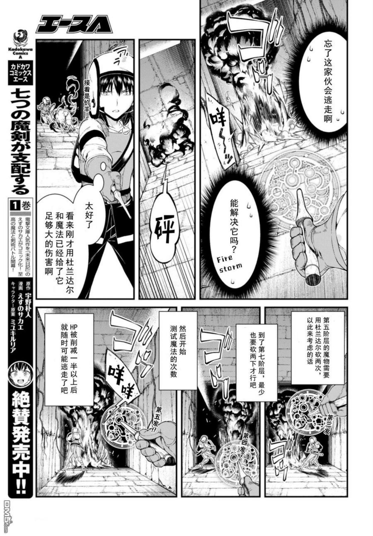 在异世界迷宫开后宫漫画,第32话21图