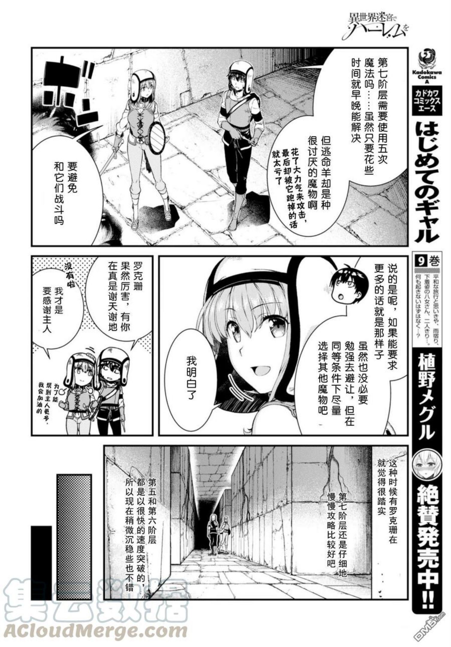 在异世界迷宫开后宫漫画,第32话22图