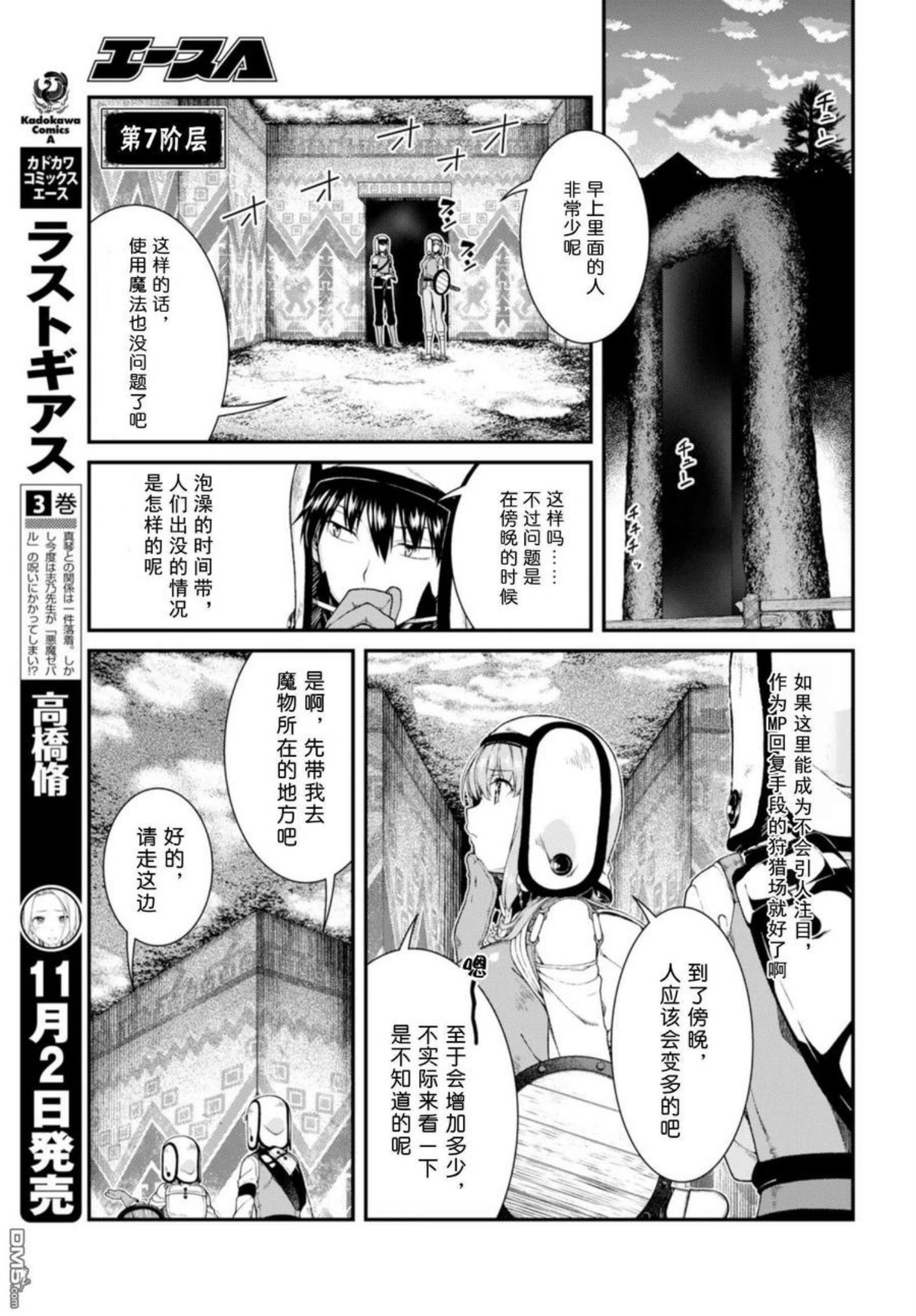 在异世界迷宫开后宫漫画,第32话23图