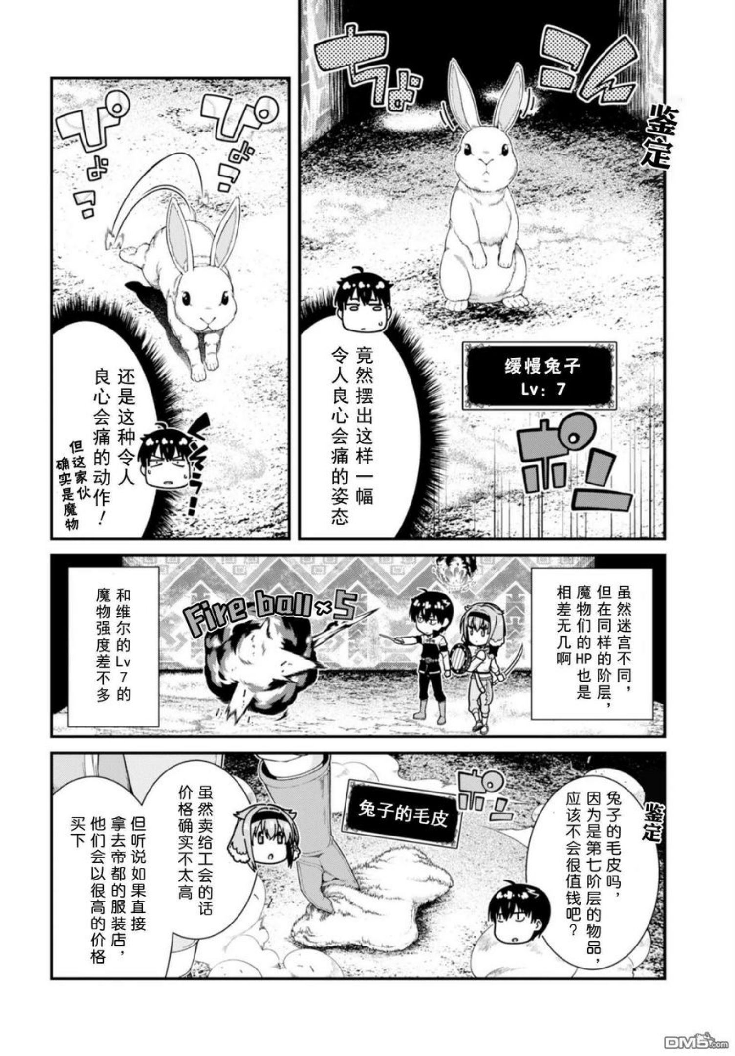 在异世界迷宫开后宫漫画,第32话24图