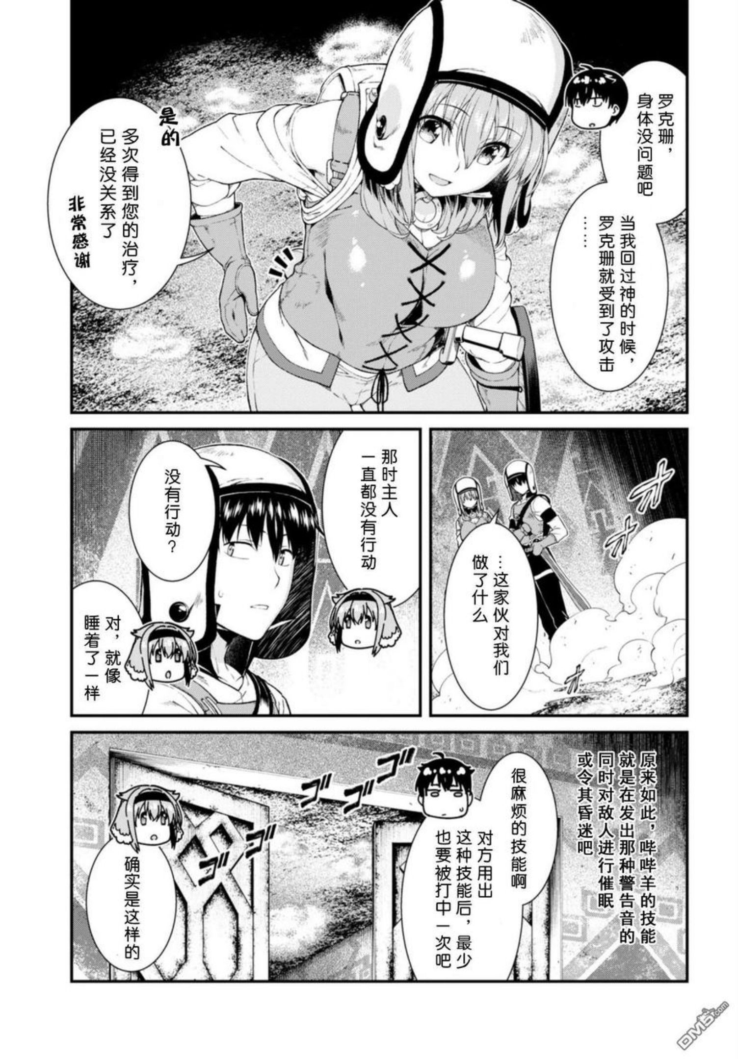 在异世界迷宫开后宫漫画,第32话3图