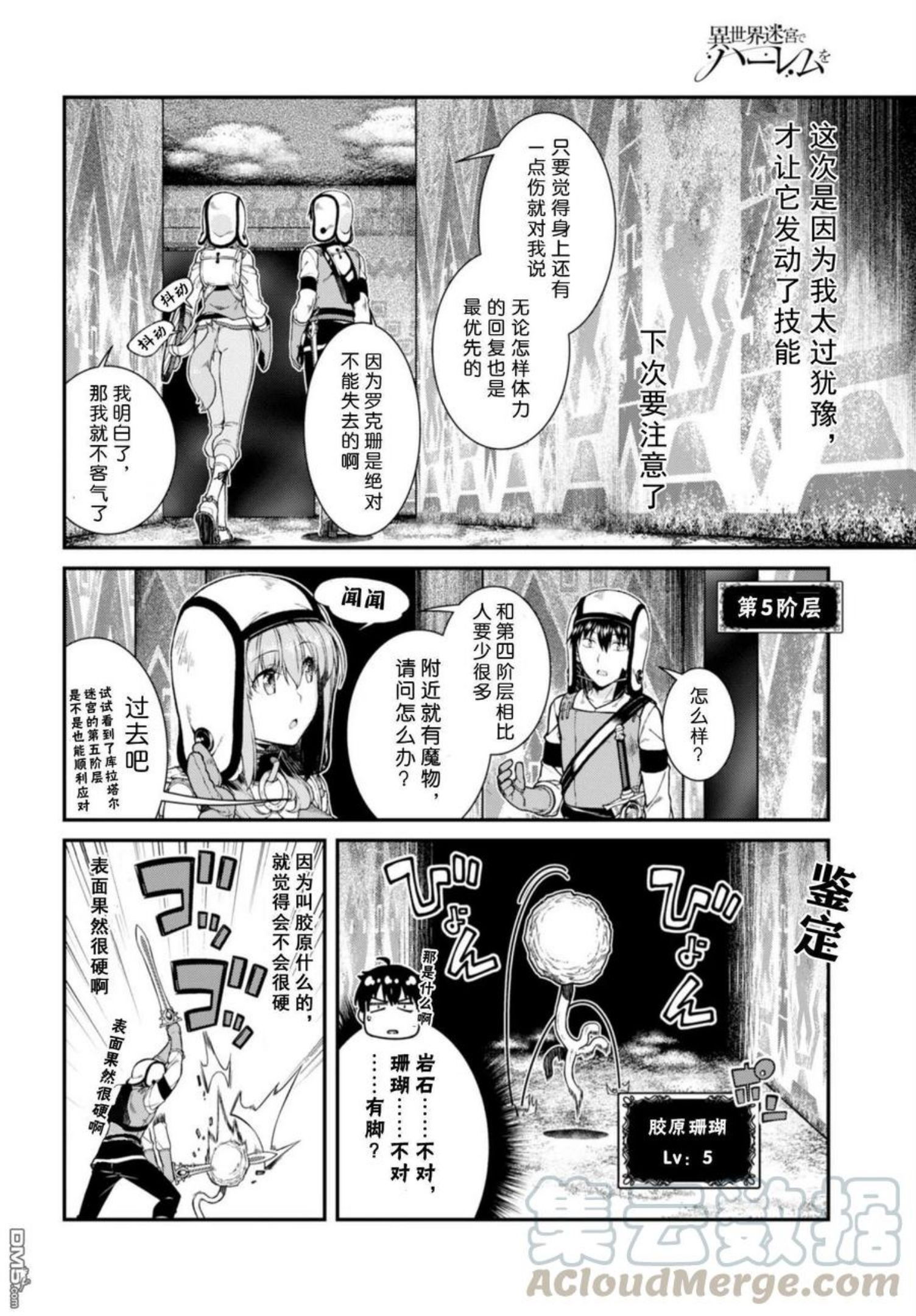 在异世界迷宫开后宫漫画,第32话4图