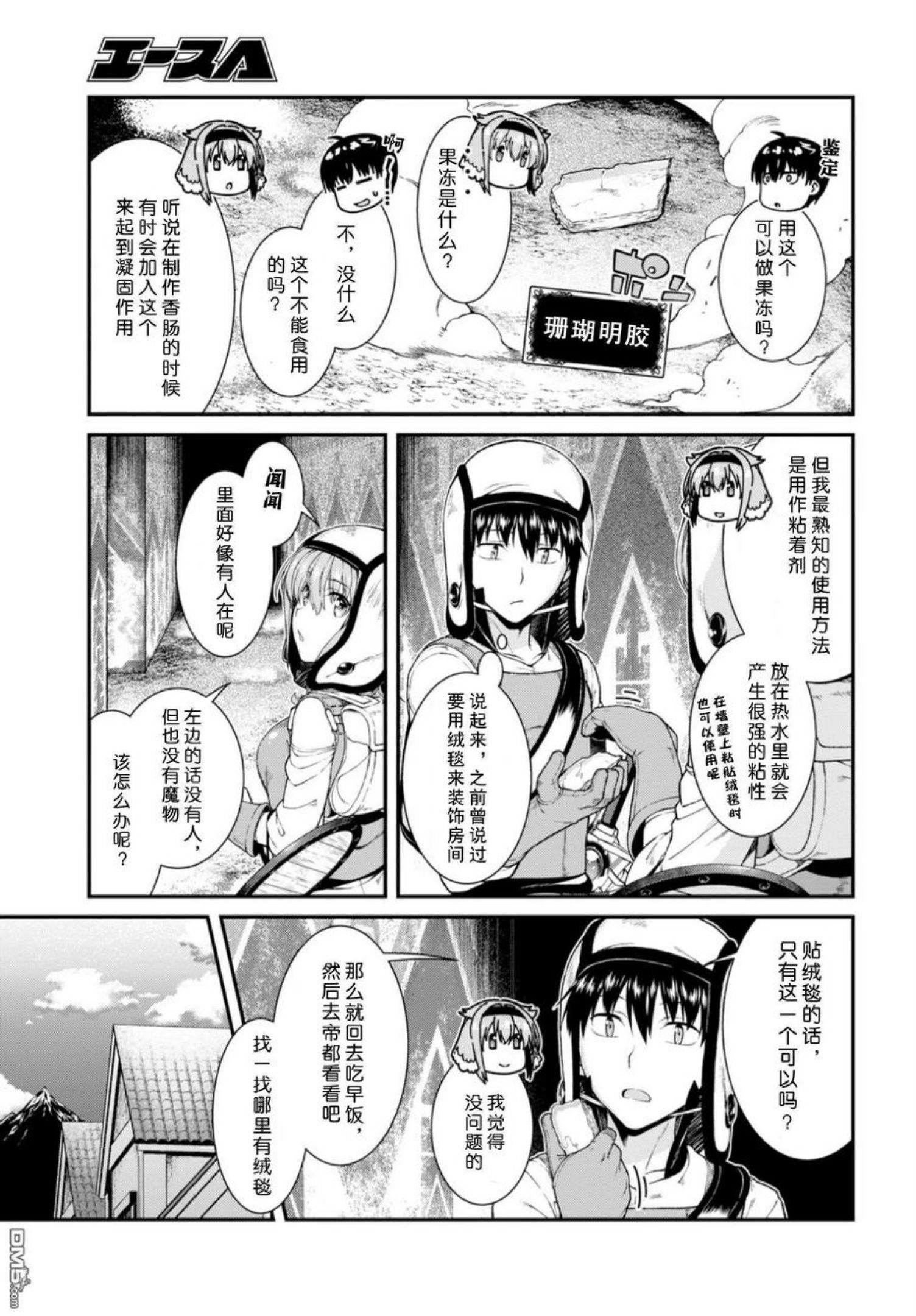 在异世界迷宫开后宫漫画,第32话5图