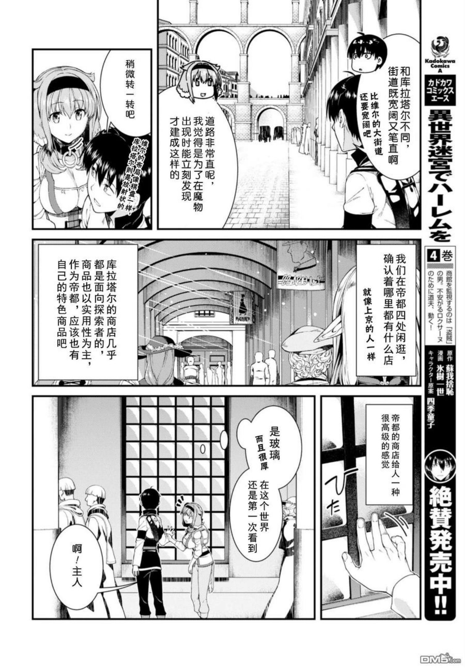 在异世界迷宫开后宫漫画,第32话8图