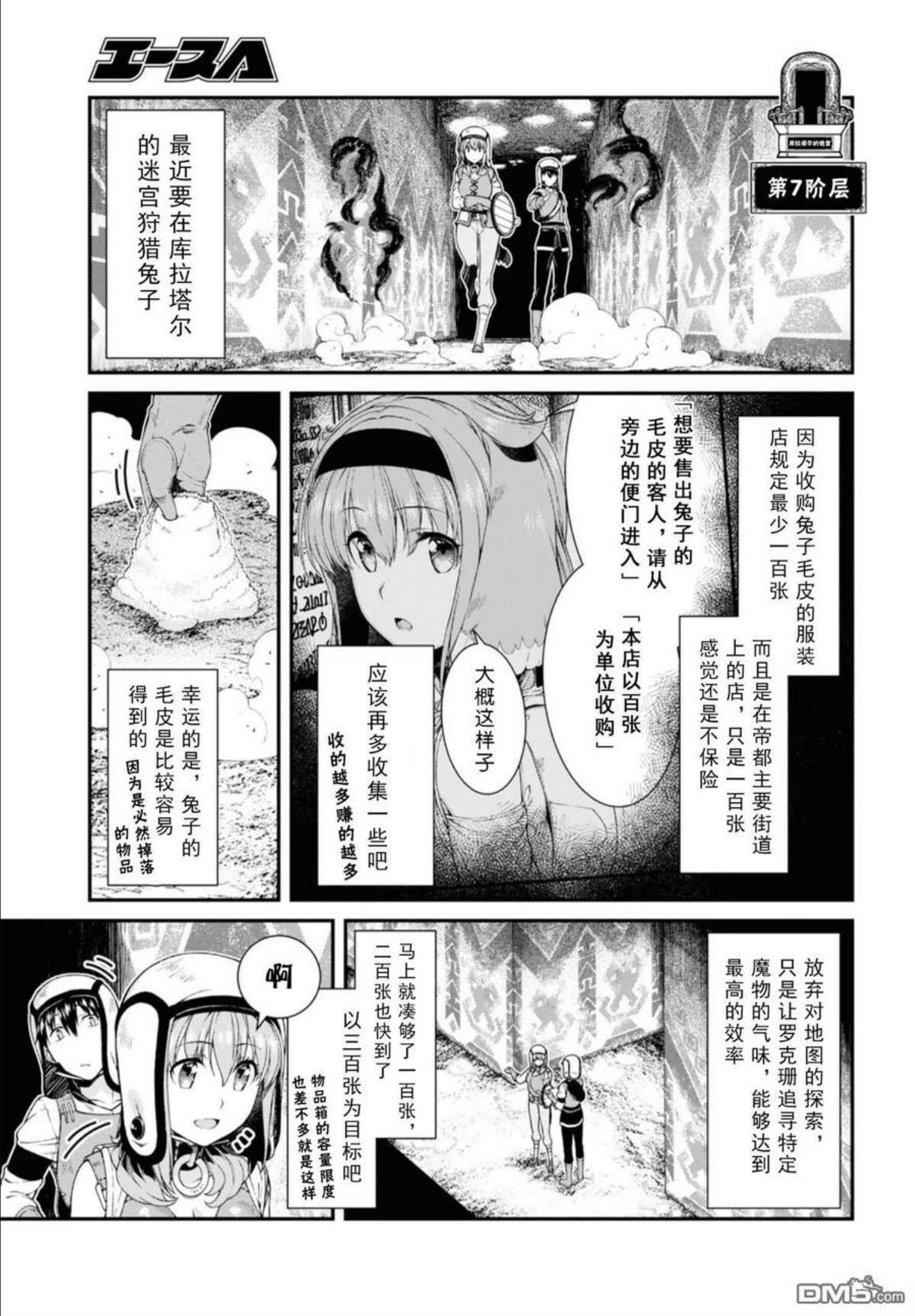 在异世界迷宫开后宫下载漫画,第34话3图