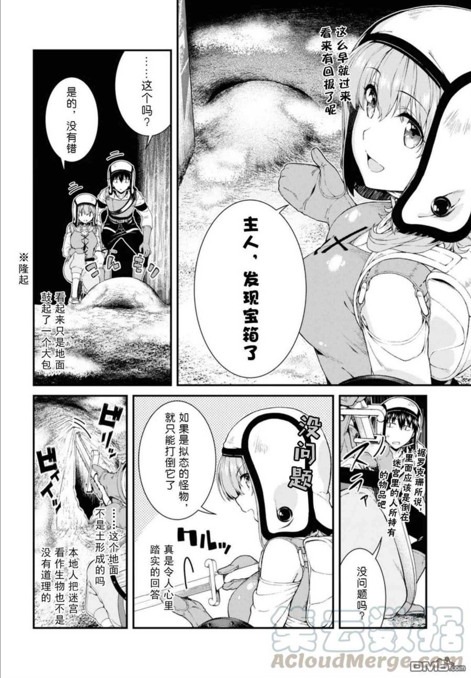 在异世界迷宫开后宫下载漫画,第34话4图