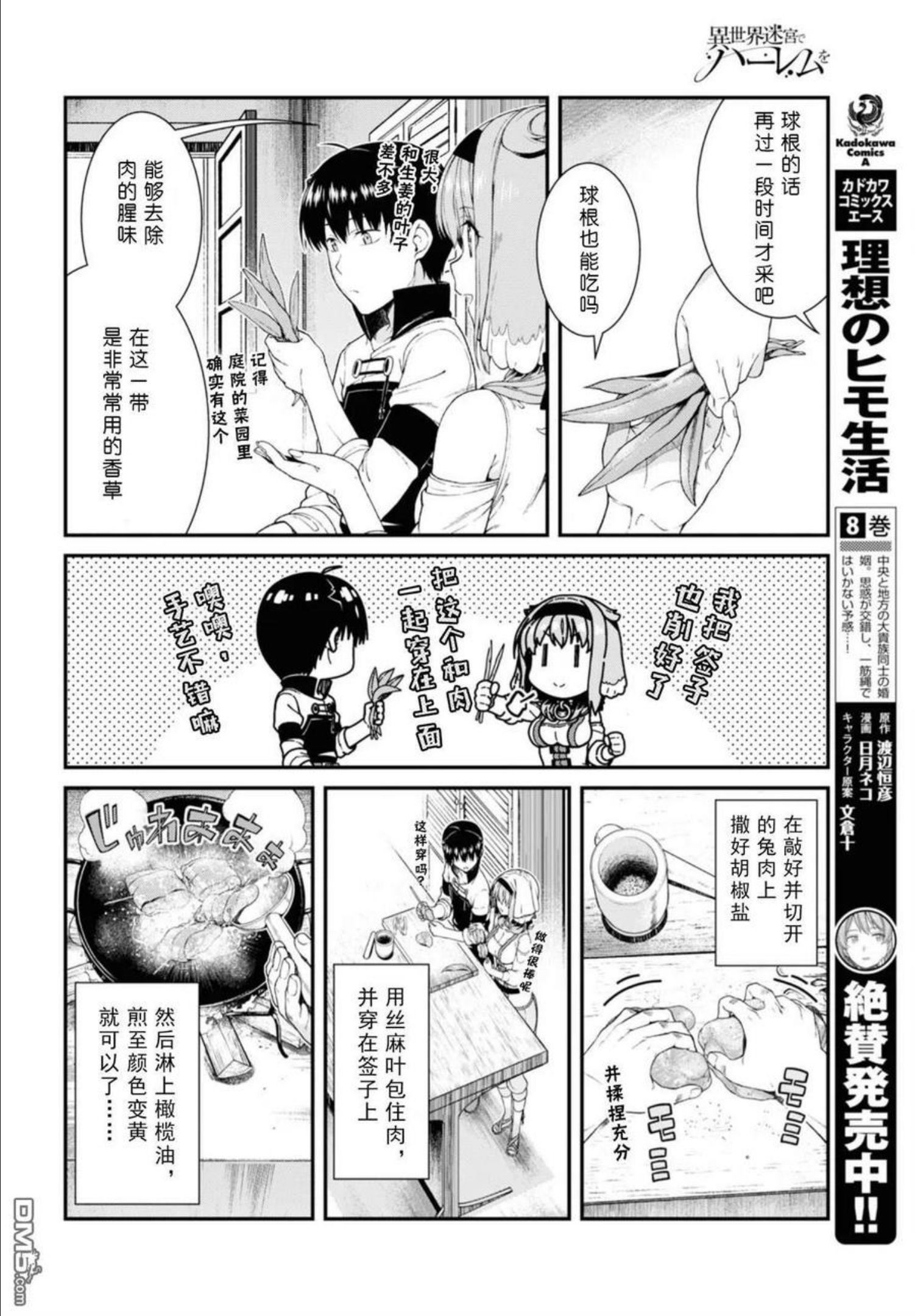 在异世界迷宫开后宫下载漫画,第34话14图