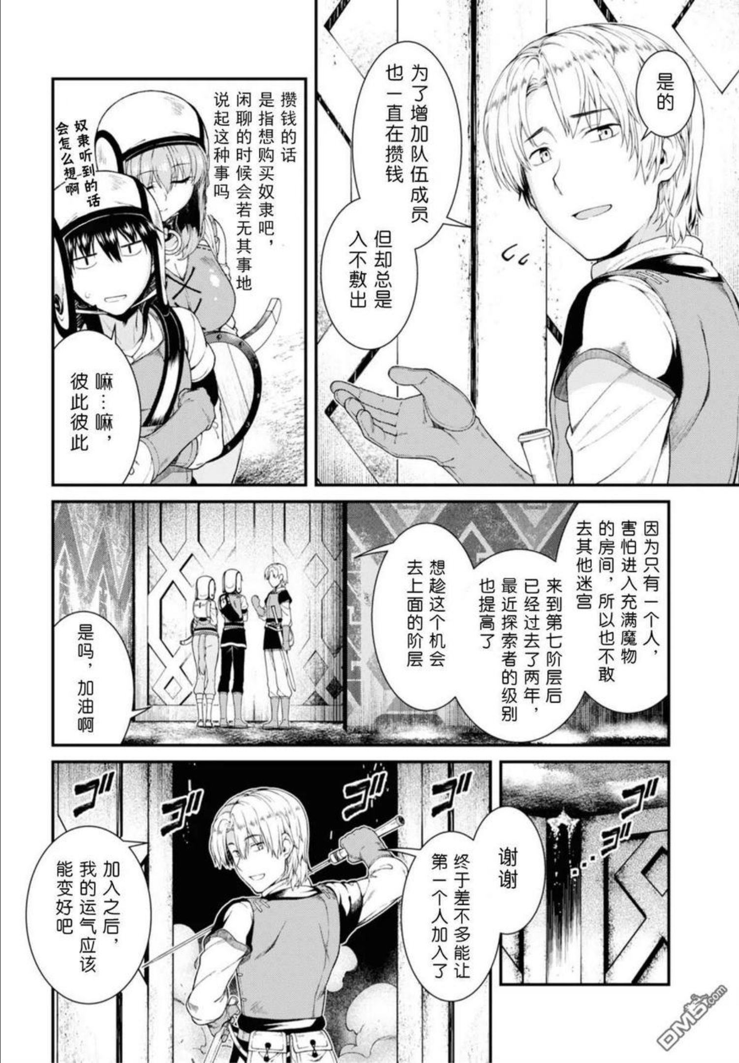 在异世界迷宫开后宫下载漫画,第34话18图