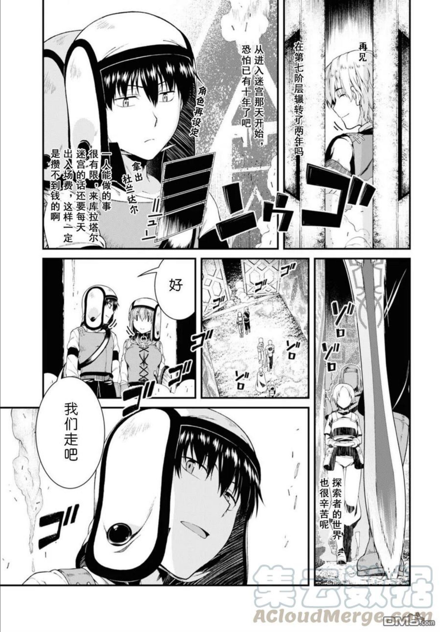 在异世界迷宫开后宫下载漫画,第34话19图