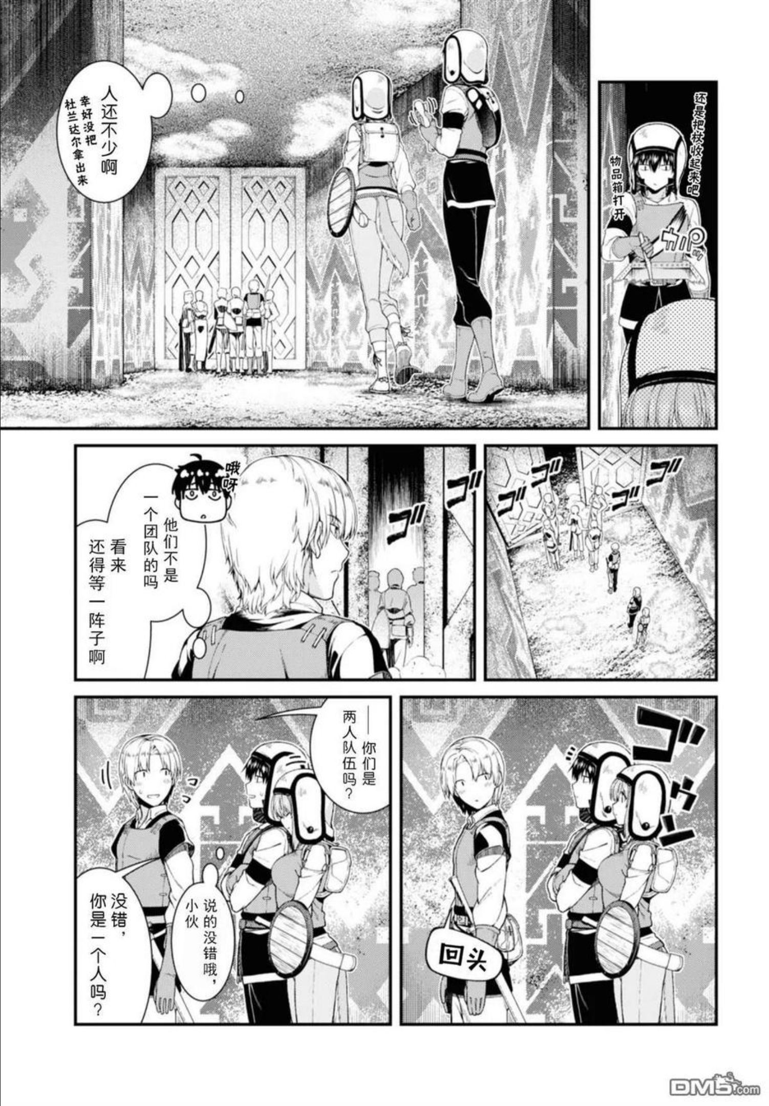 在异世界迷宫开后宫下载漫画,第34话17图