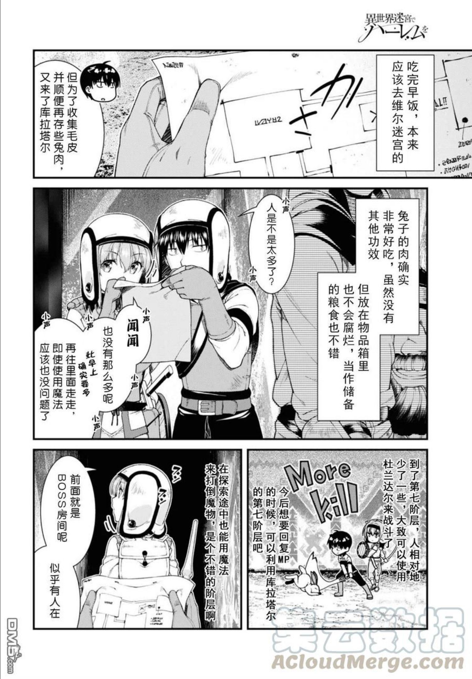 在异世界迷宫开后宫下载漫画,第34话16图