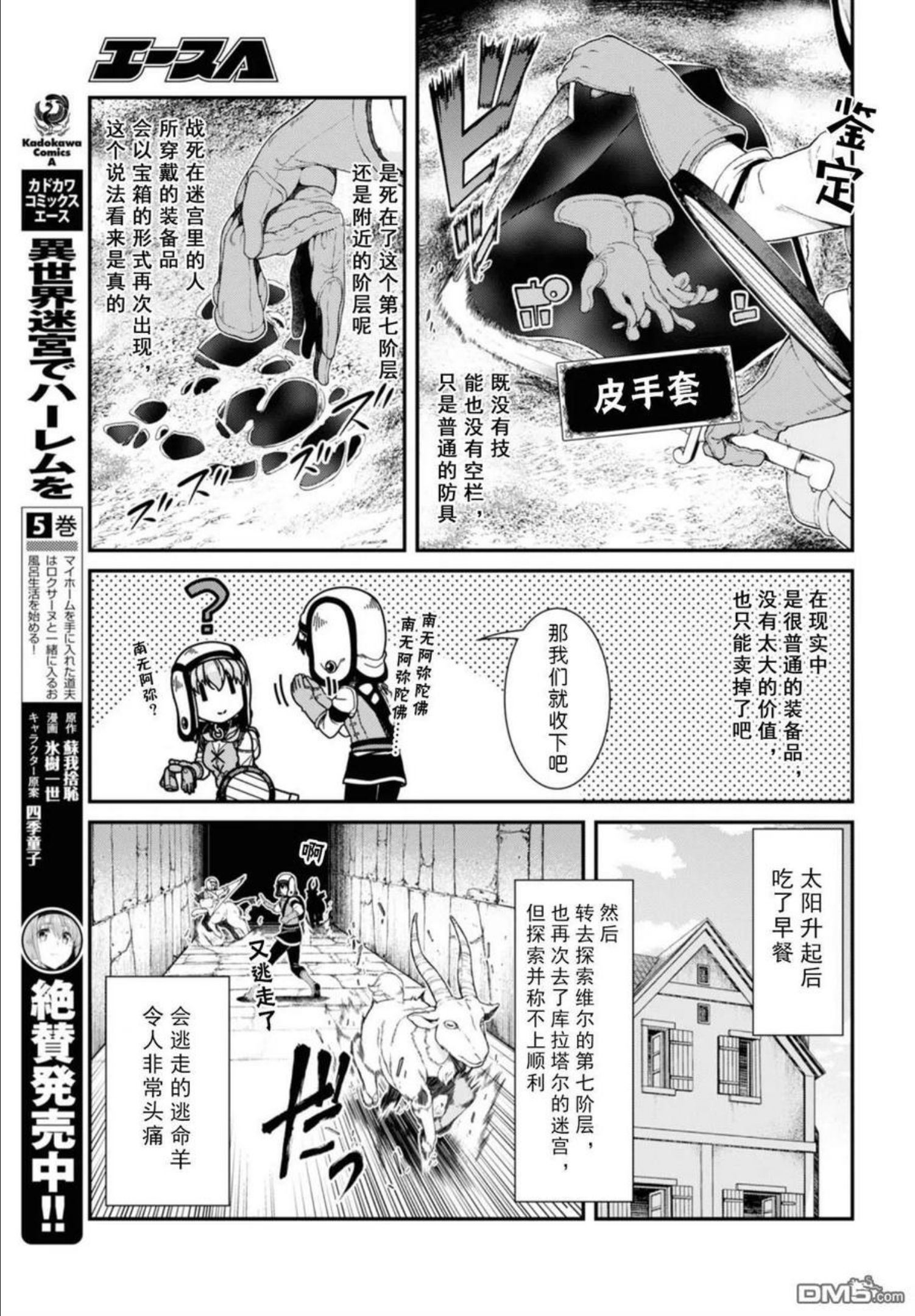 在异世界迷宫开后宫下载漫画,第34话5图