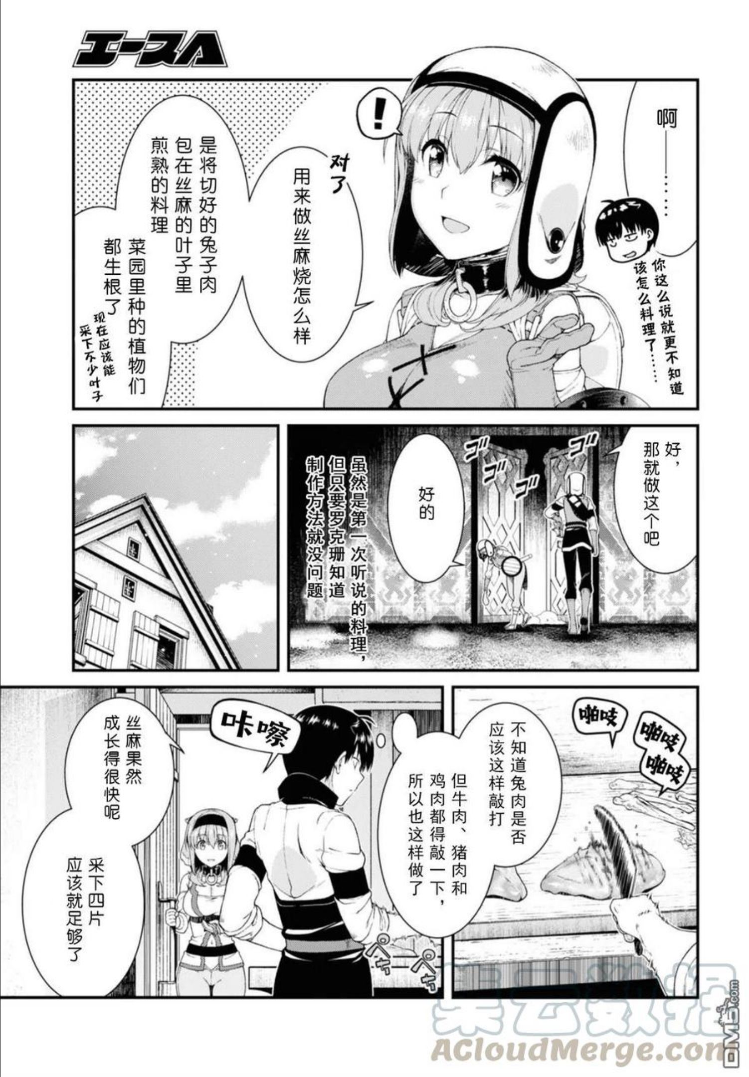 在异世界迷宫开后宫下载漫画,第34话13图