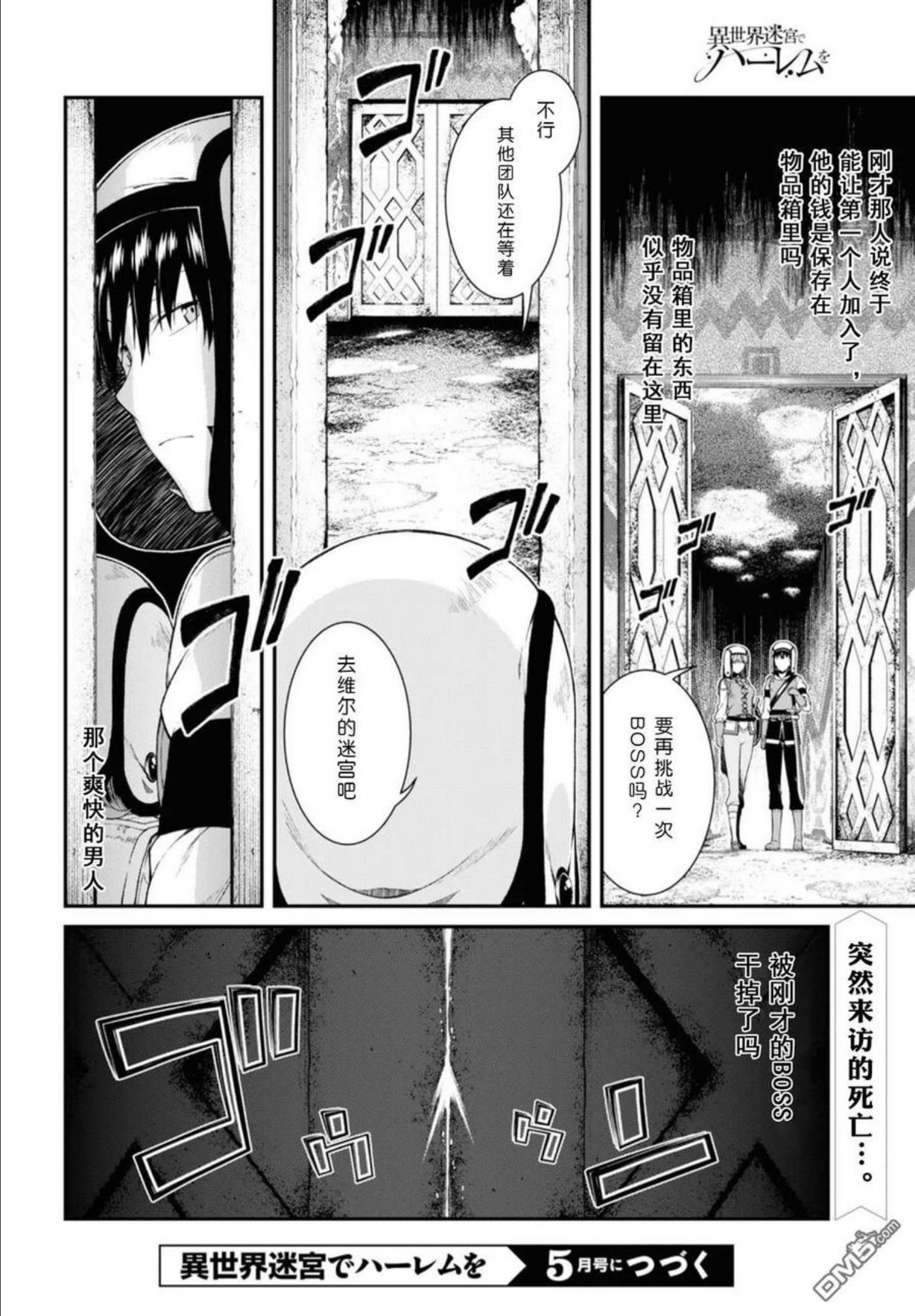 在异世界迷宫开后宫下载漫画,第34话24图