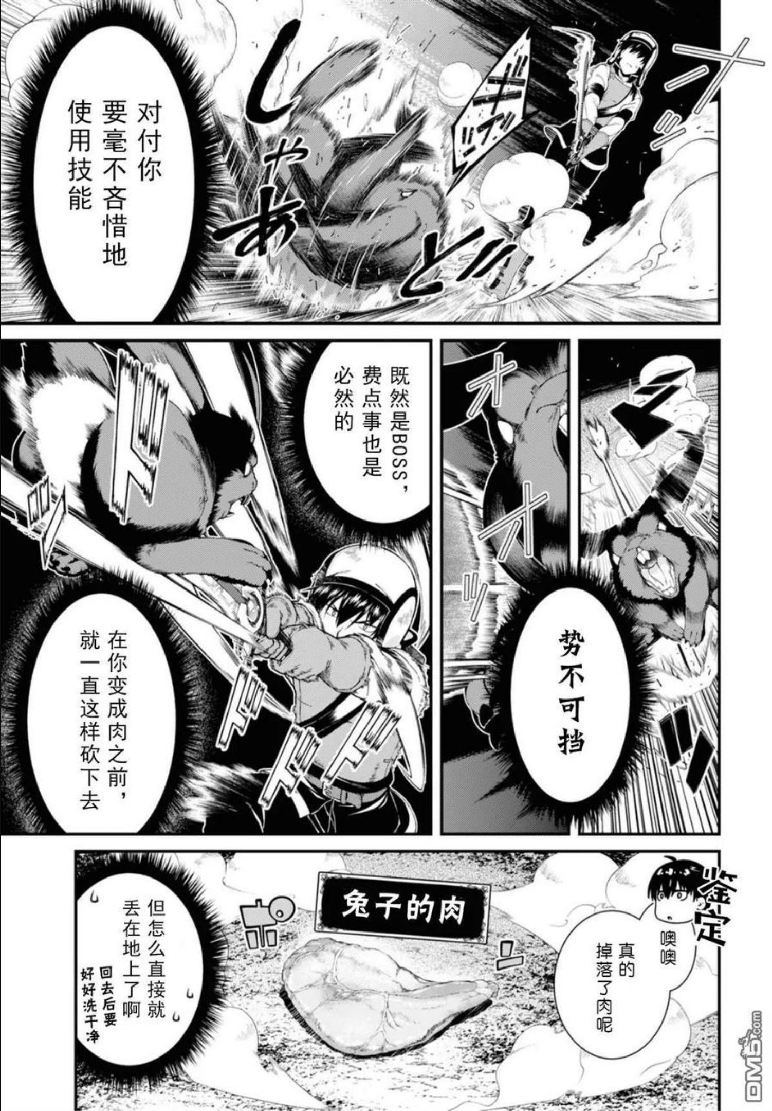 在异世界迷宫开后宫下载漫画,第34话11图