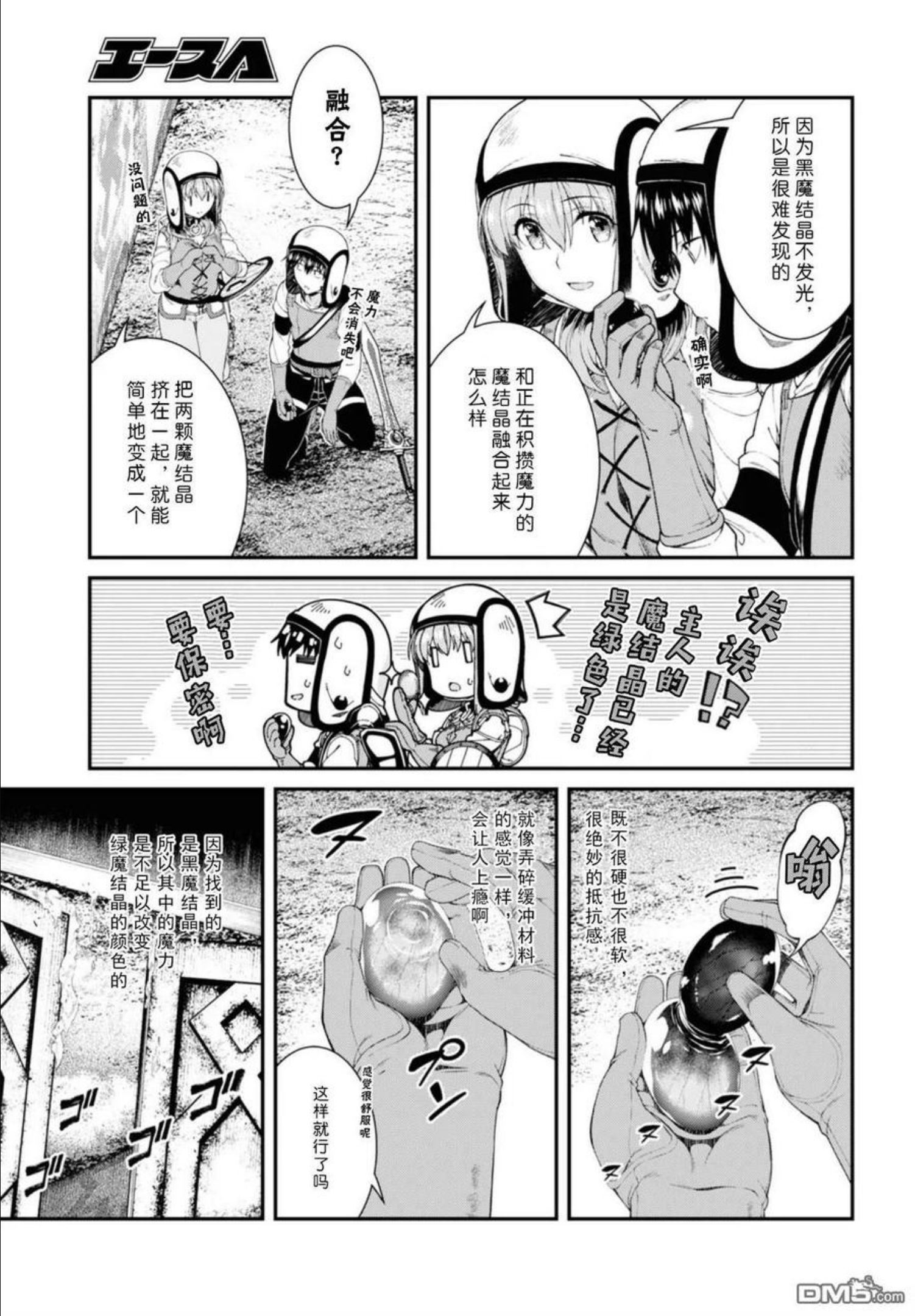 在异世界迷宫开后宫下载漫画,第34话23图