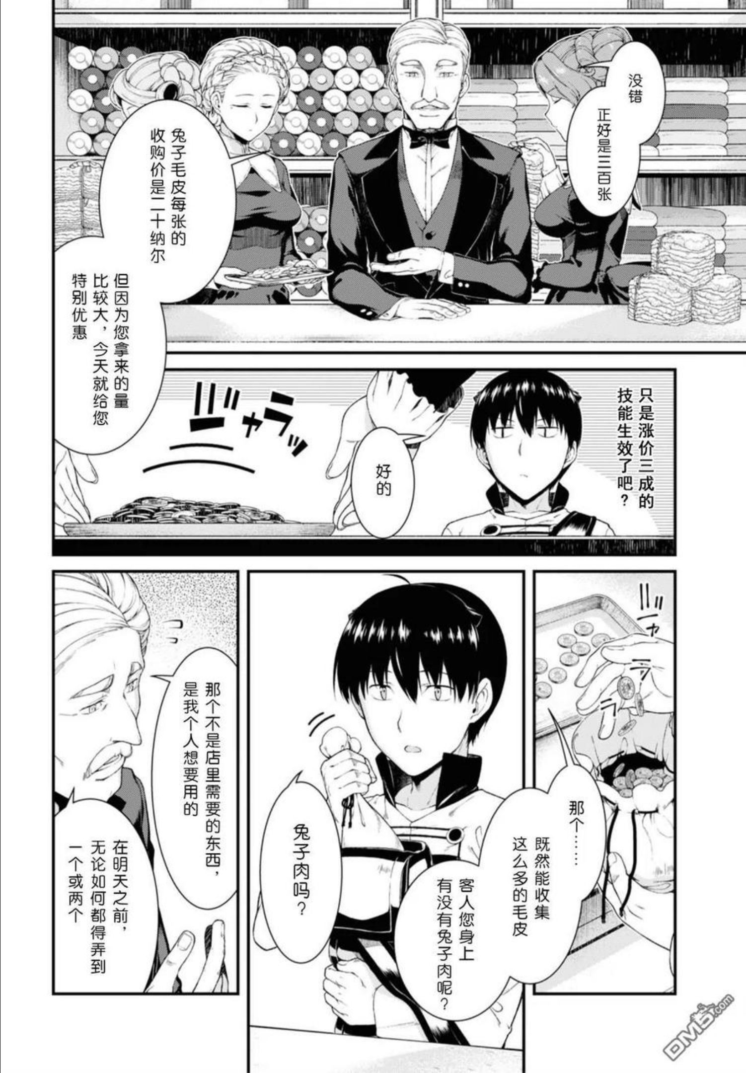 在异世界迷宫开后宫漫画,第35话14图