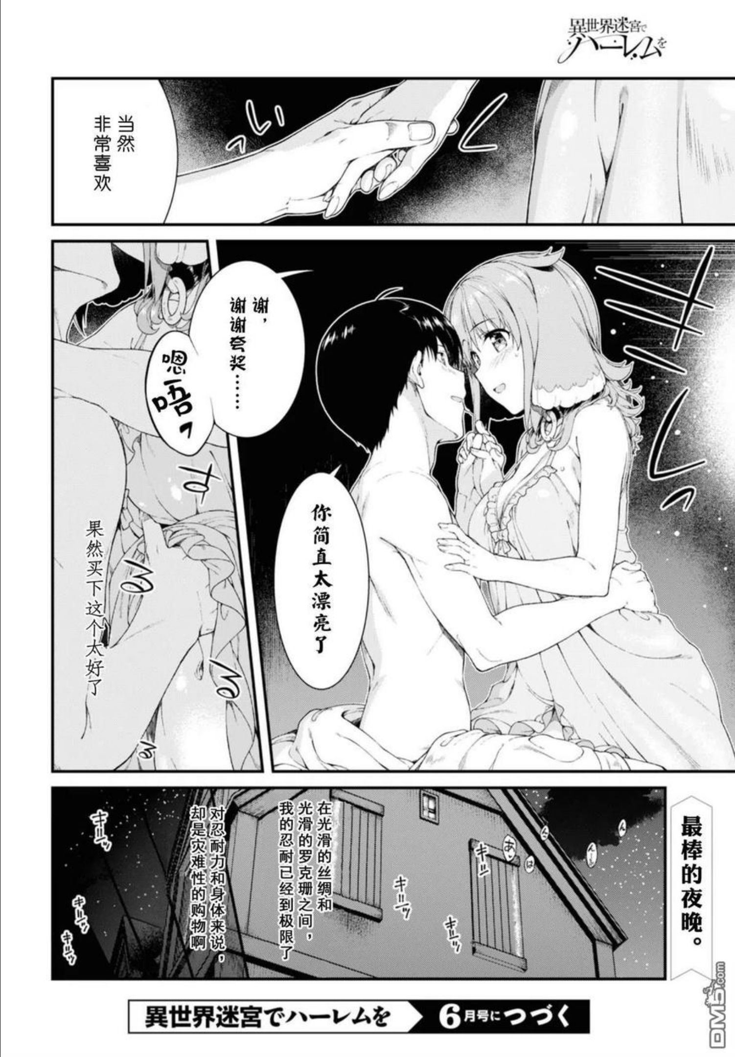 在异世界迷宫开后宫漫画,第35话24图