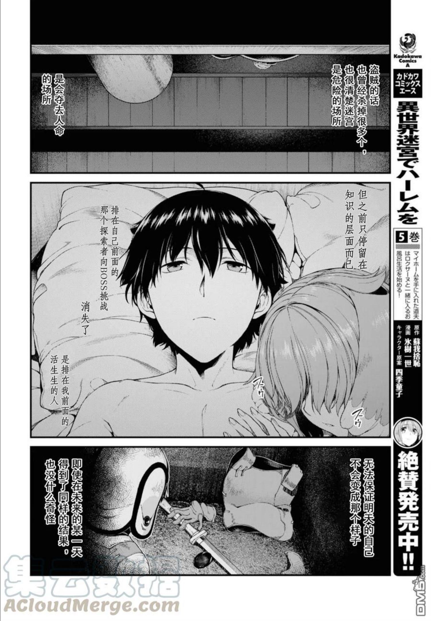 在异世界迷宫开后宫漫画,第35话4图