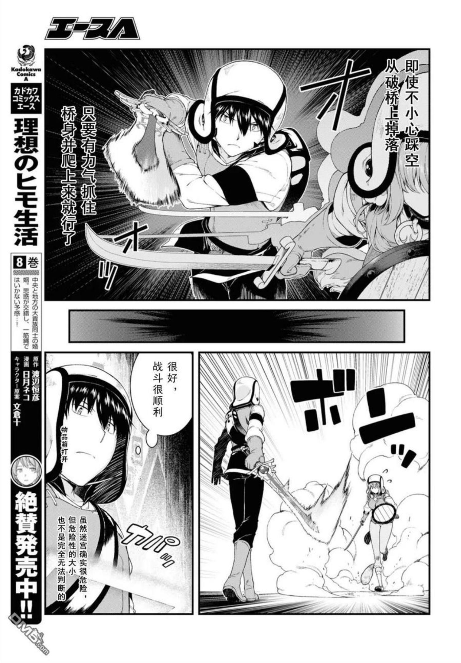 在异世界迷宫开后宫漫画,第35话11图