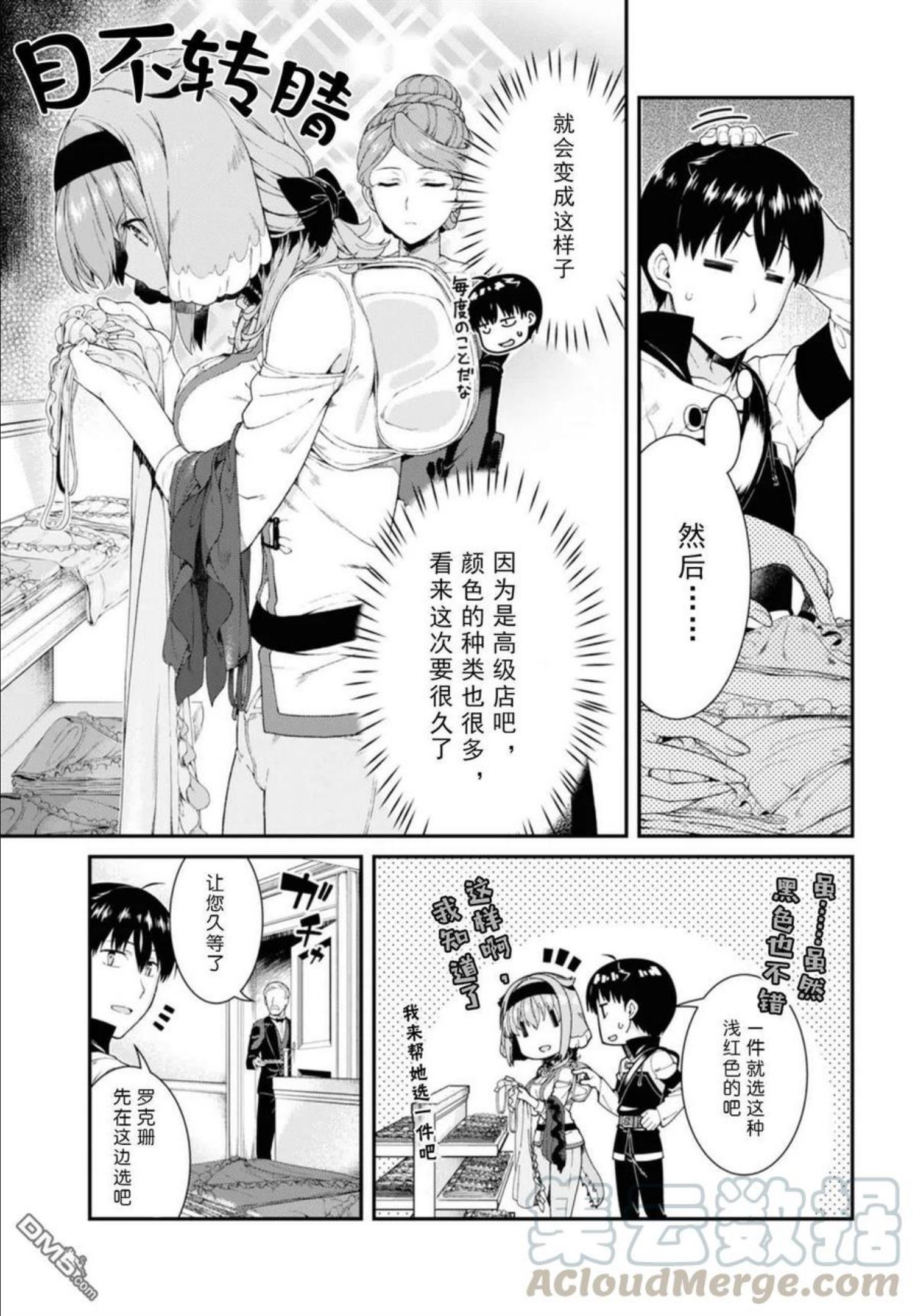 在异世界迷宫开后宫漫画,第35话19图