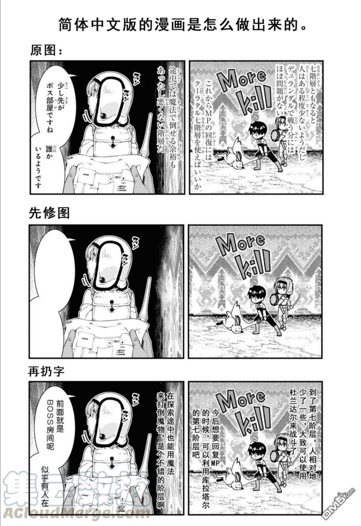 在异世界迷宫开后宫漫画,第35话25图