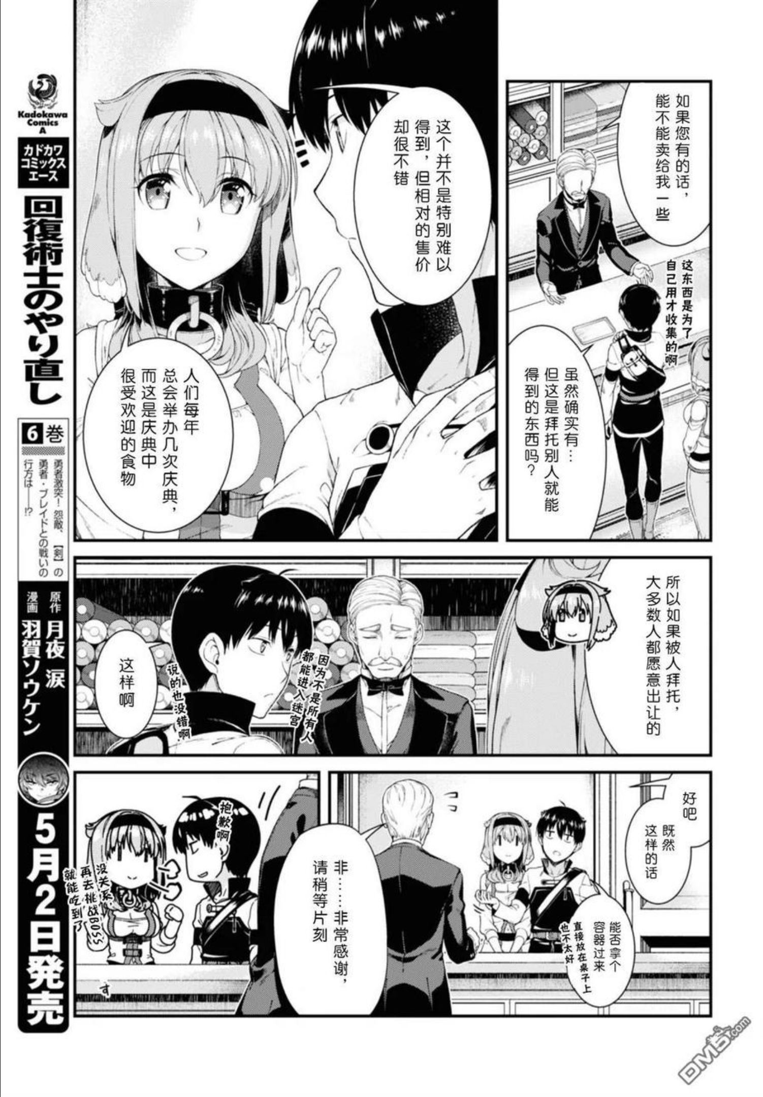 在异世界迷宫开后宫漫画,第35话15图