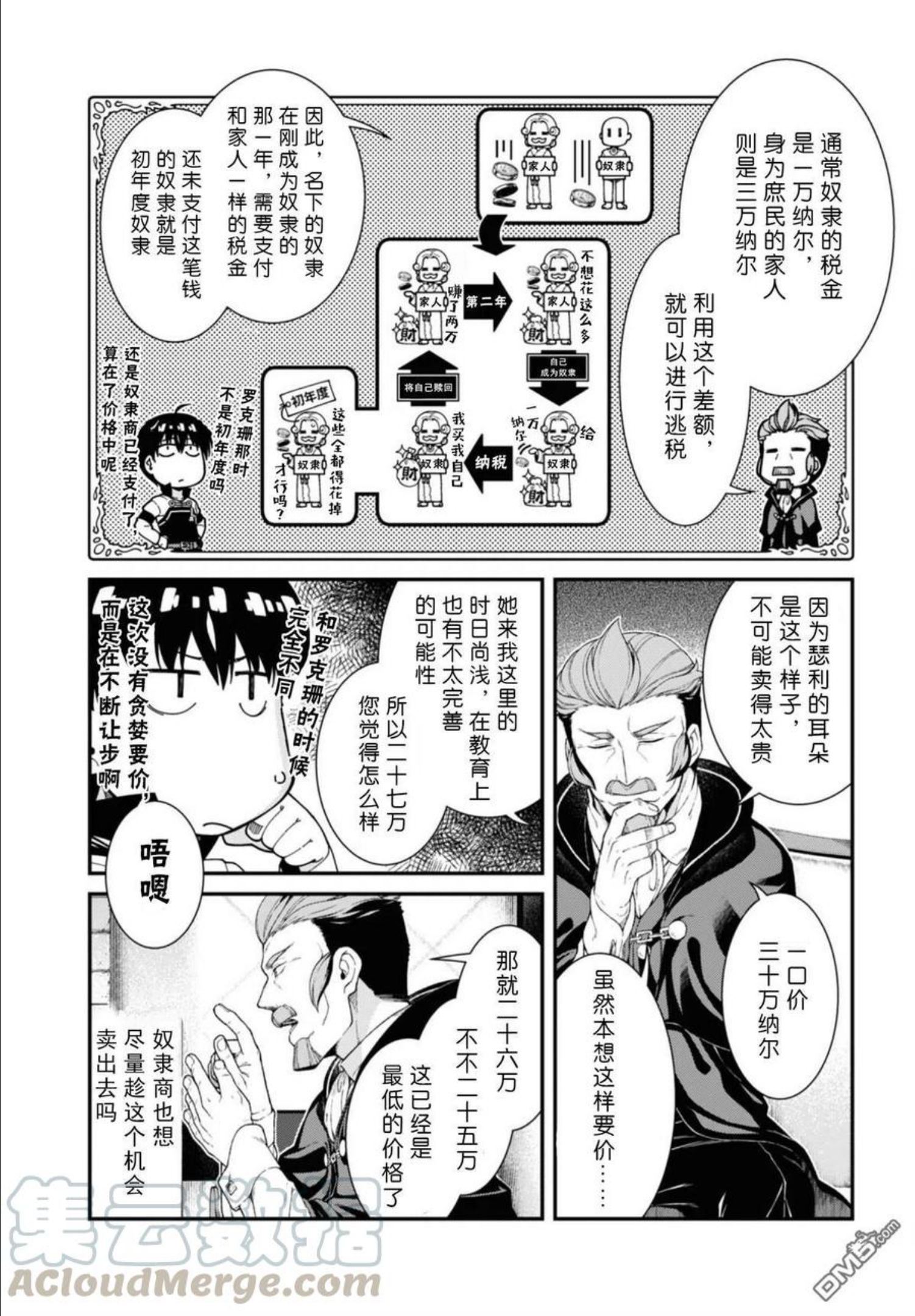 在异世界迷宫开后宫在线观看动漫免费漫画,第38话16图