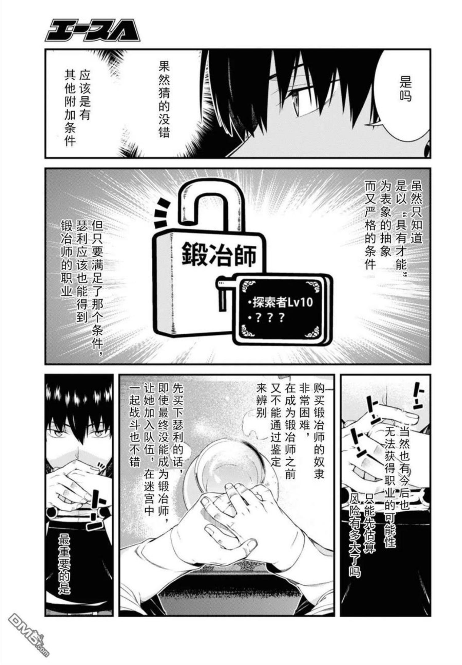 在异世界迷宫开后宫在线观看动漫免费漫画,第38话8图