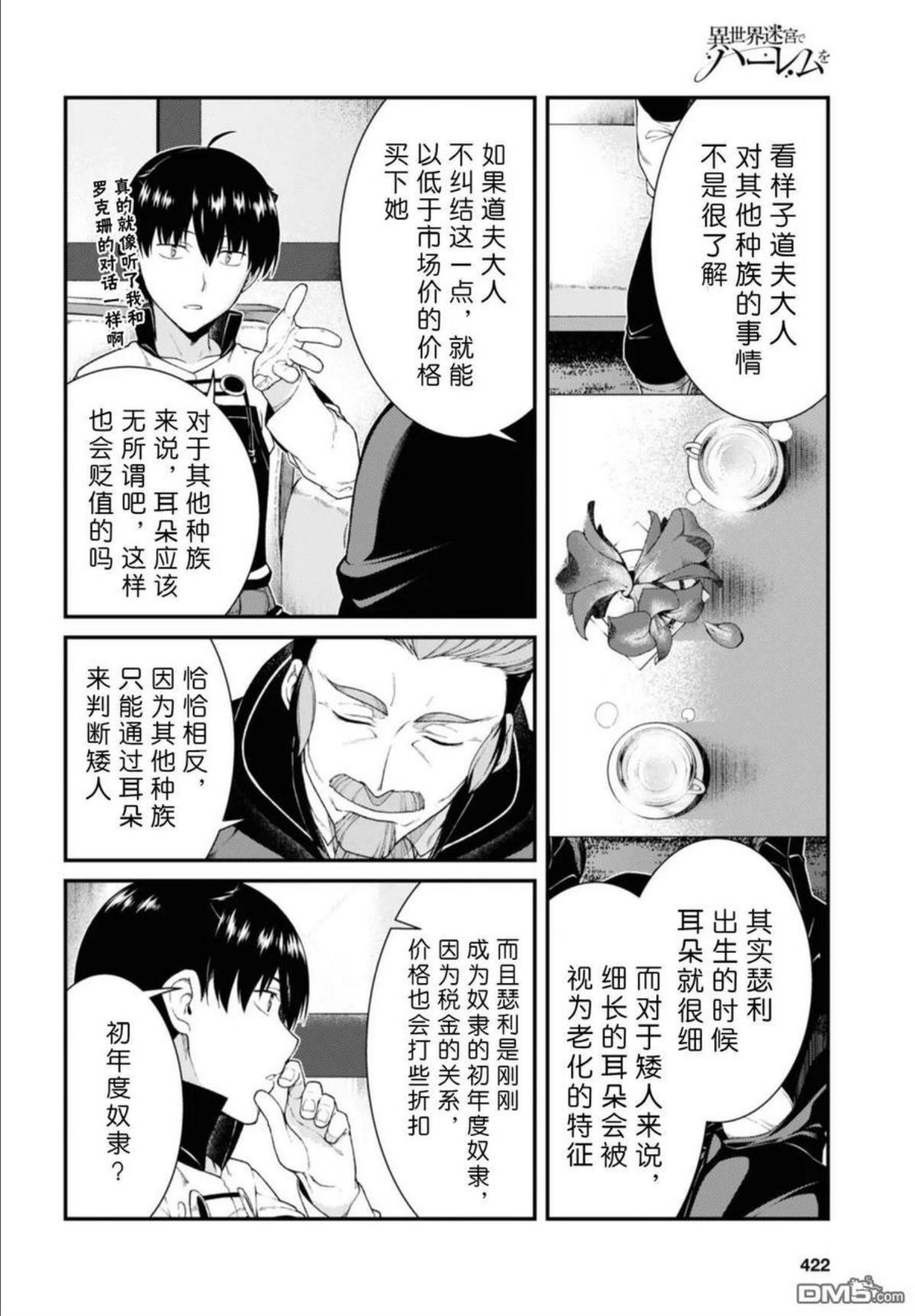 在异世界迷宫开后宫在线观看动漫免费漫画,第38话15图