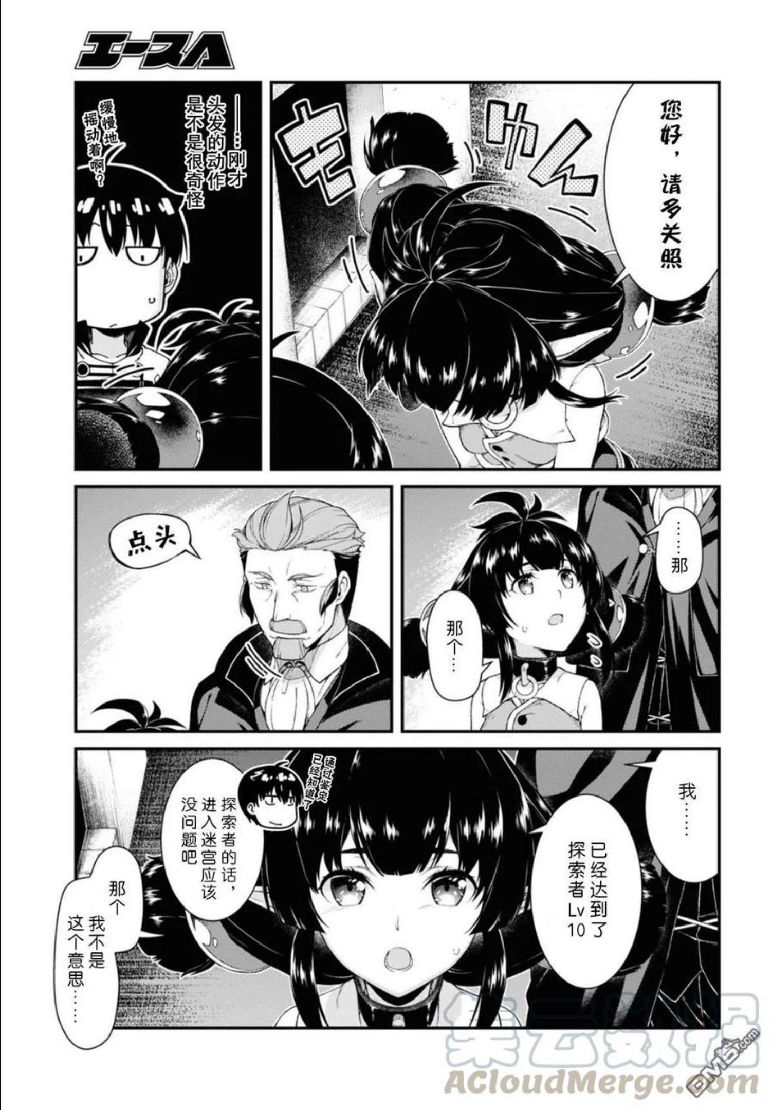 在异世界迷宫开后宫在线观看动漫免费漫画,第38话4图