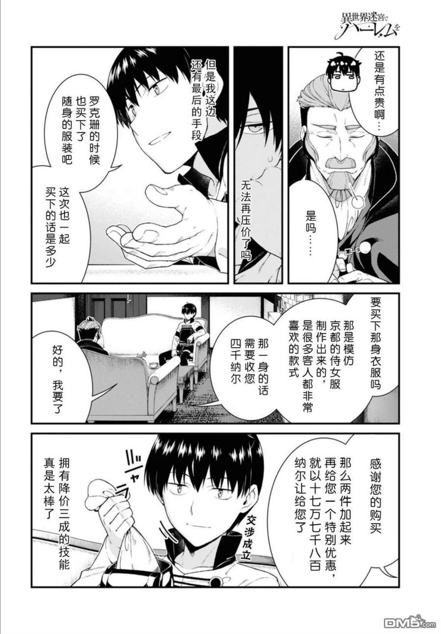 在异世界迷宫开后宫在线观看动漫免费漫画,第38话17图