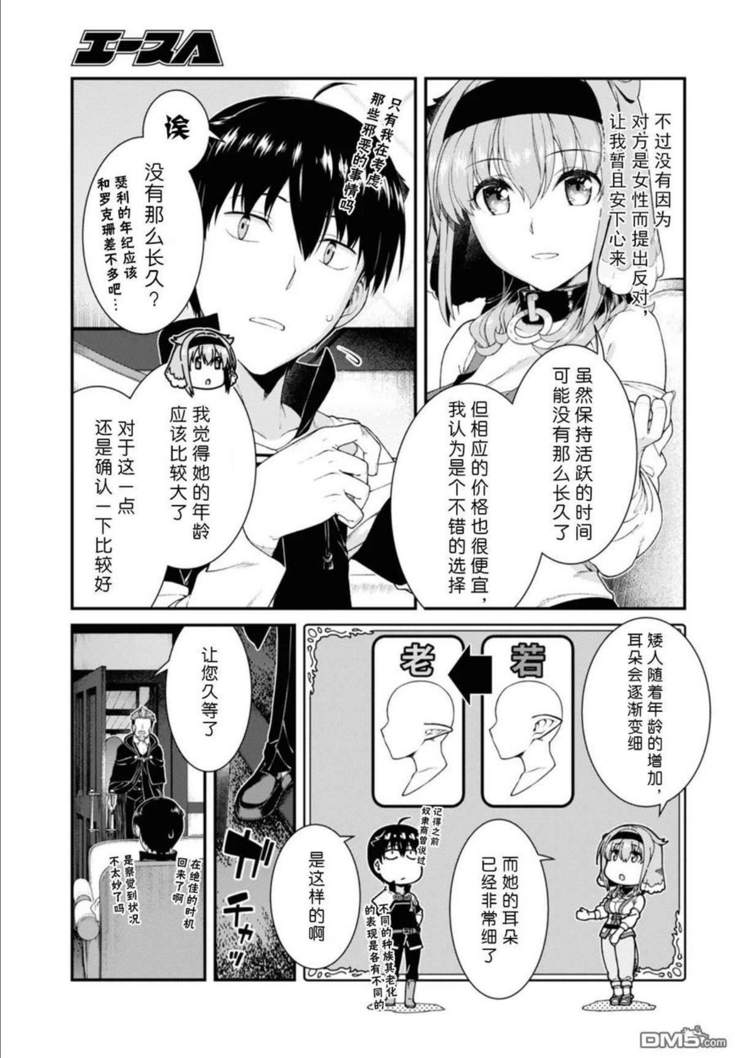 在异世界迷宫开后宫在线观看动漫免费漫画,第38话12图