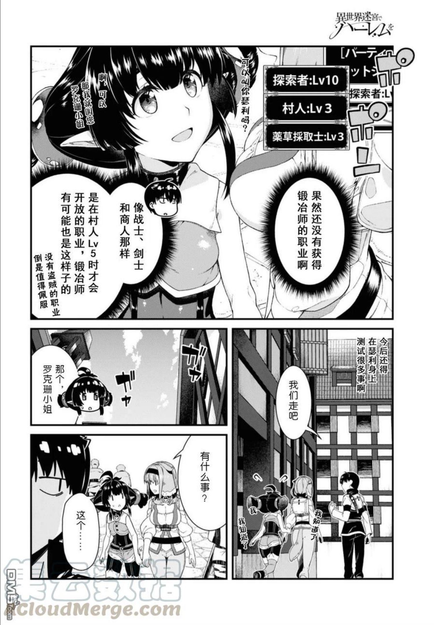 在异世界迷宫开后宫在线观看动漫免费漫画,第38话25图