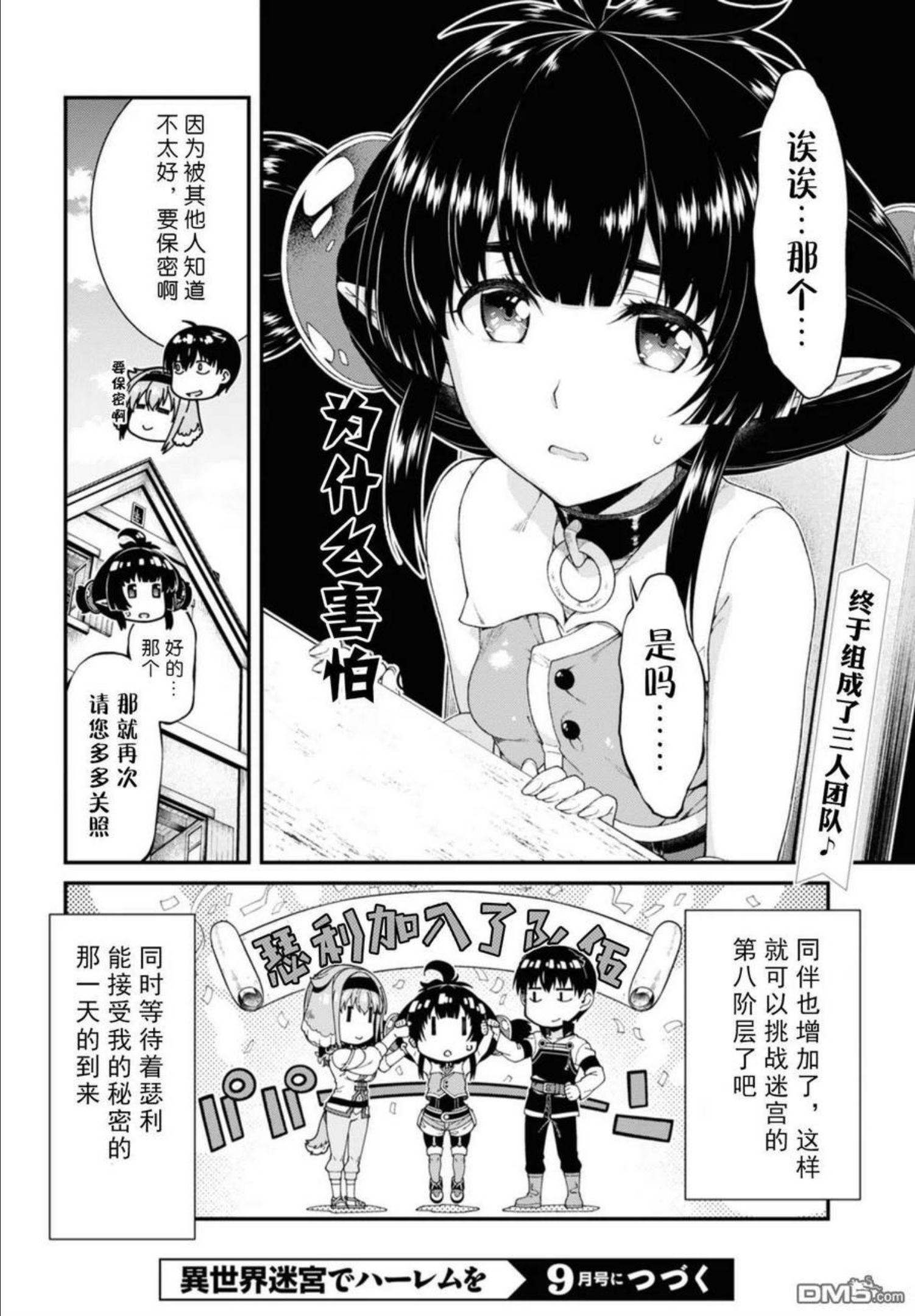 在异世界迷宫开后宫在线观看动漫免费漫画,第38话33图