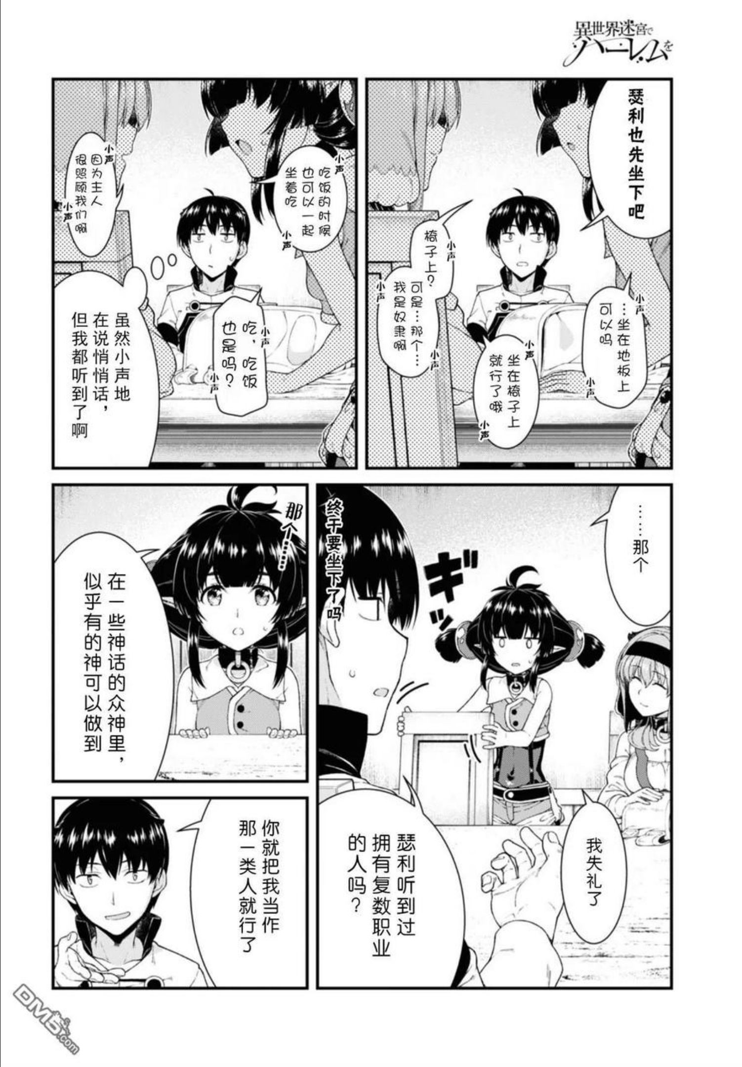 在异世界迷宫开后宫在线观看动漫免费漫画,第38话29图