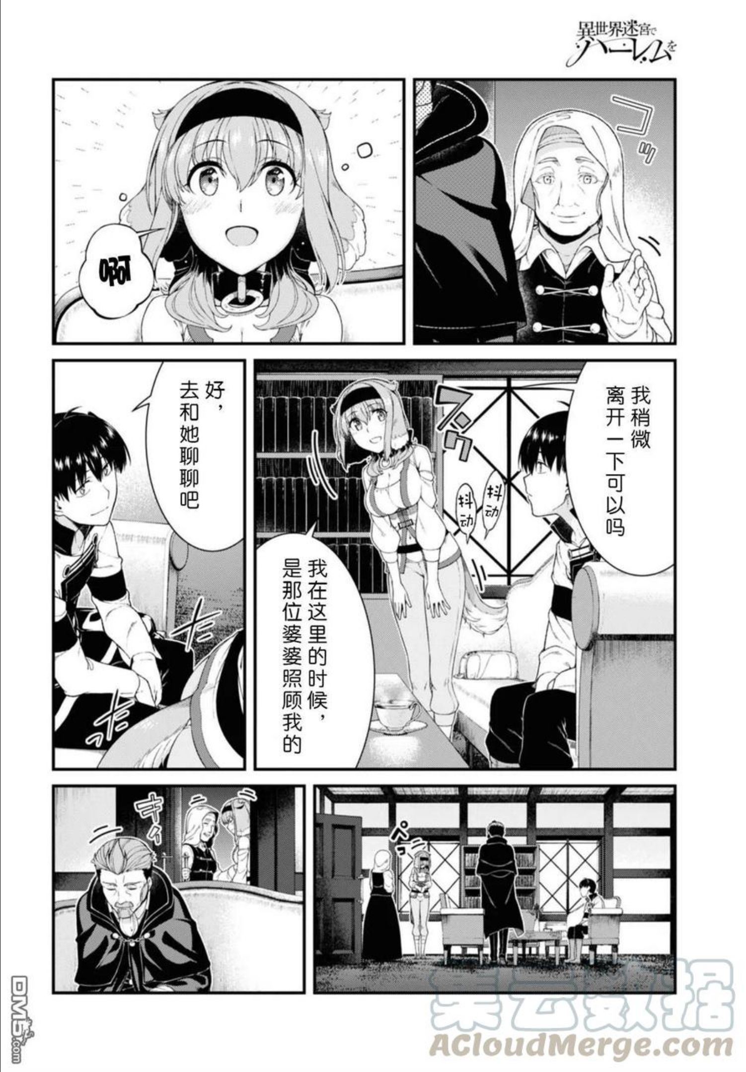 在异世界迷宫开后宫在线观看动漫免费漫画,第38话13图