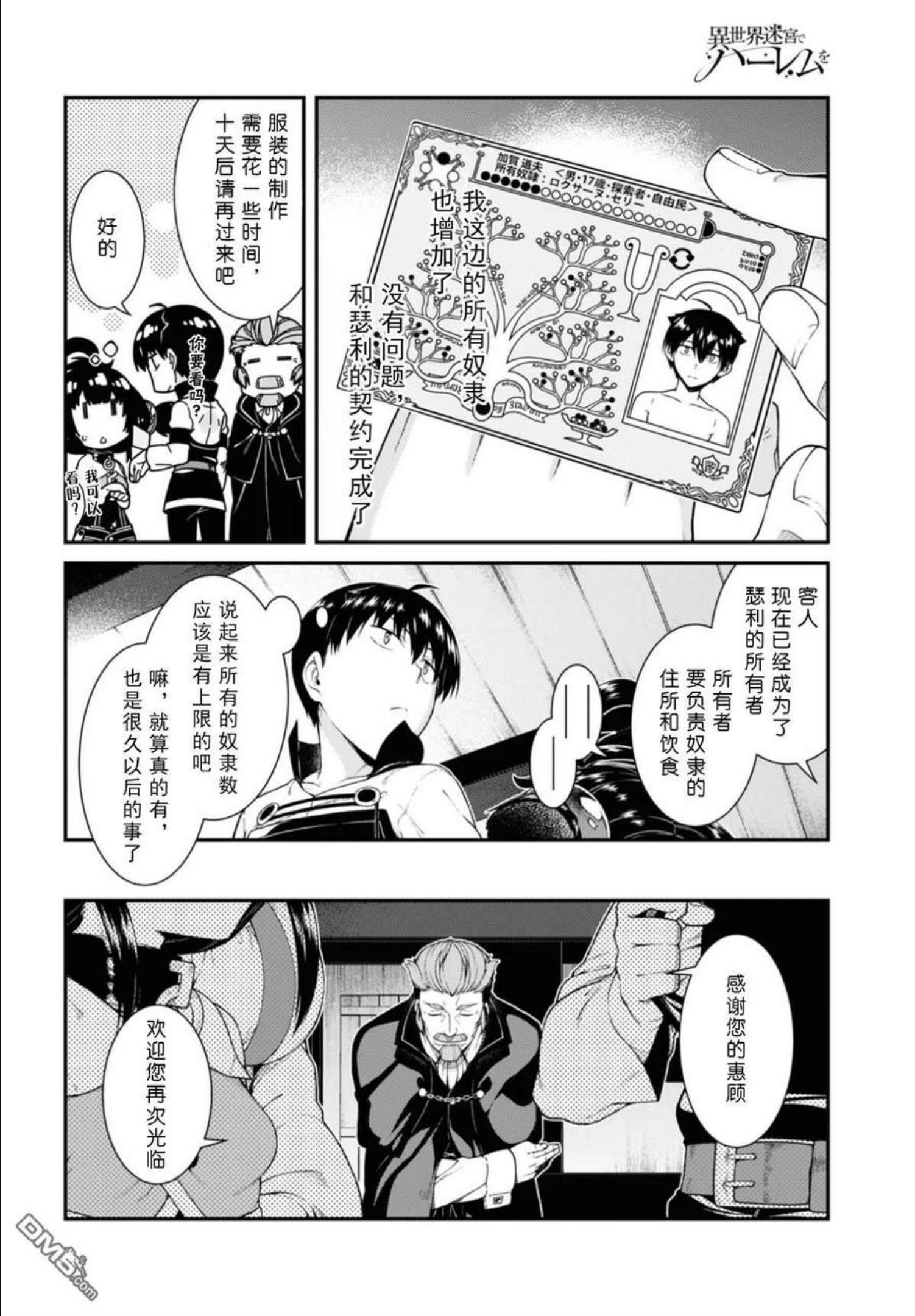 在异世界迷宫开后宫在线观看动漫免费漫画,第38话23图