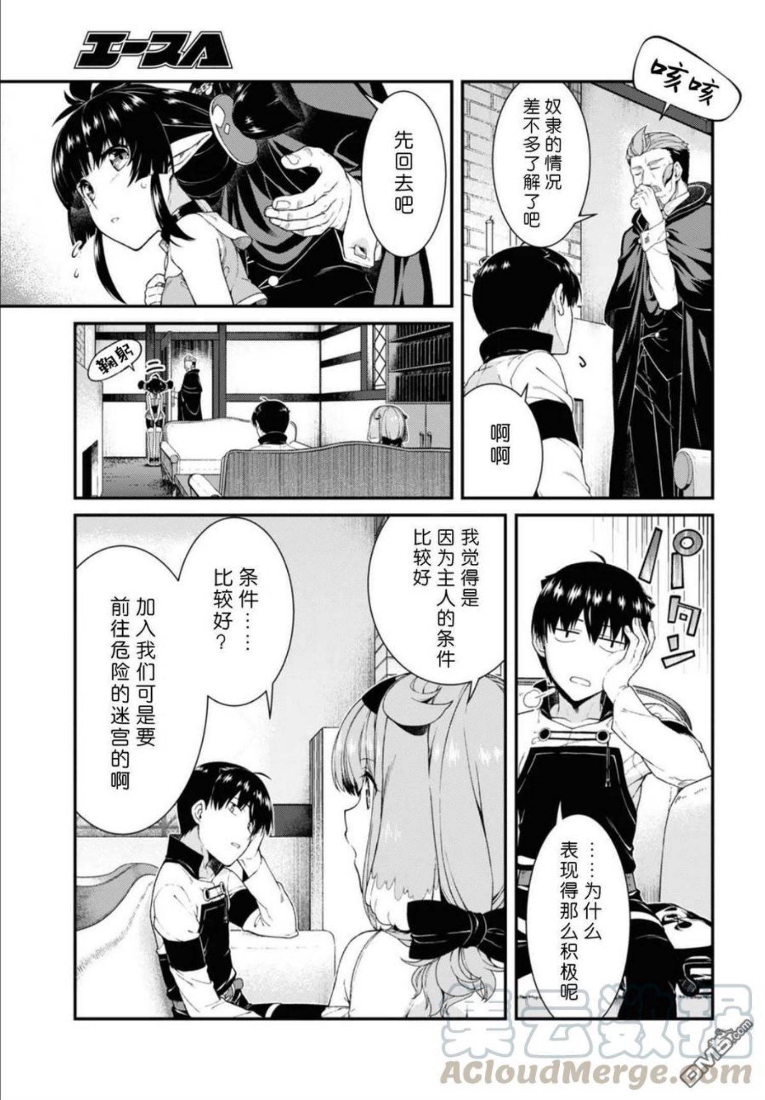 在异世界迷宫开后宫在线观看动漫免费漫画,第38话10图