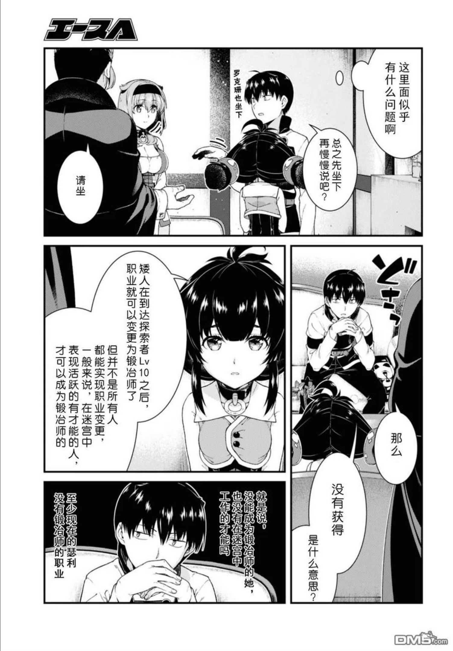 在异世界迷宫开后宫在线观看动漫免费漫画,第38话6图