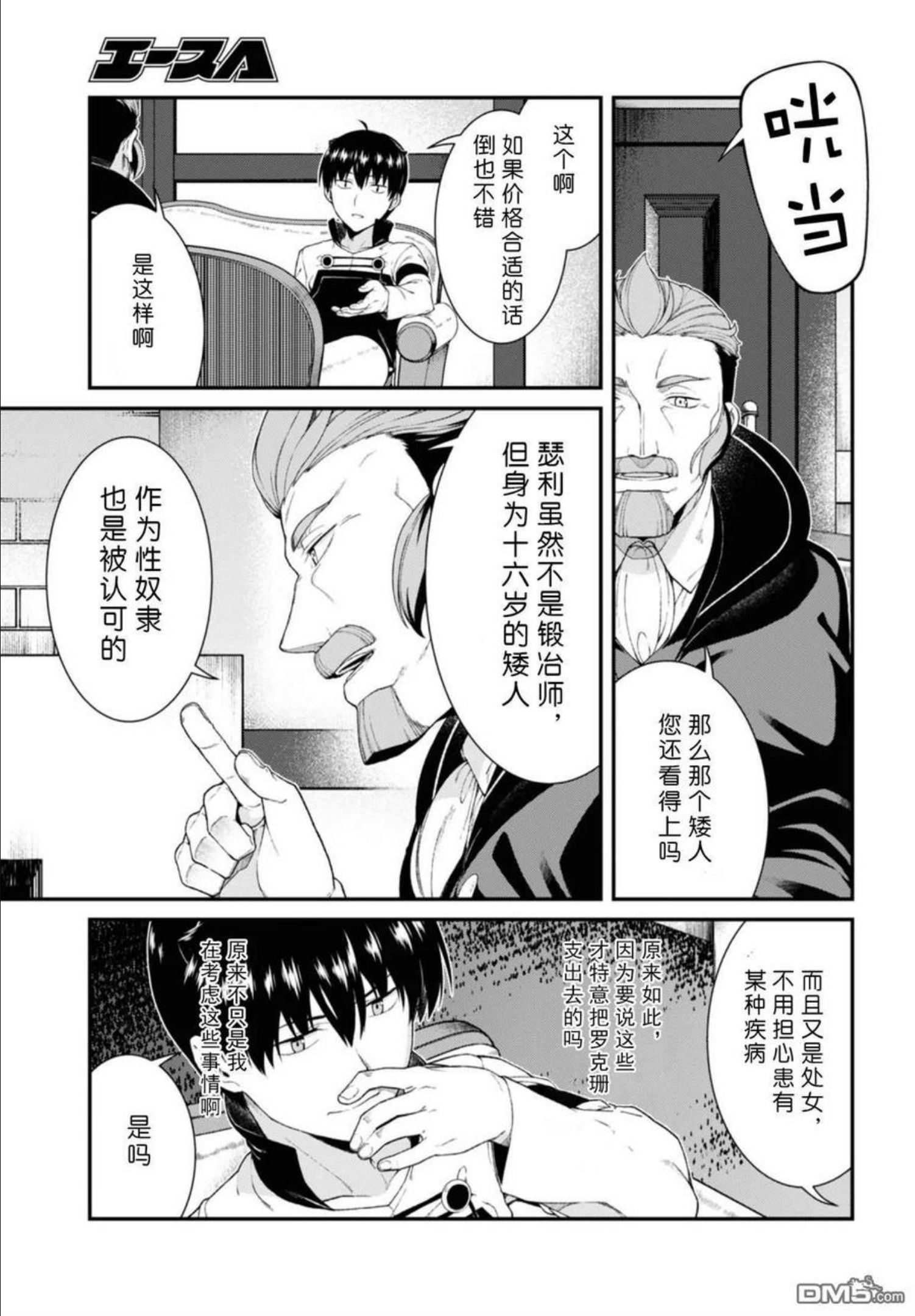 在异世界迷宫开后宫在线观看动漫免费漫画,第38话14图