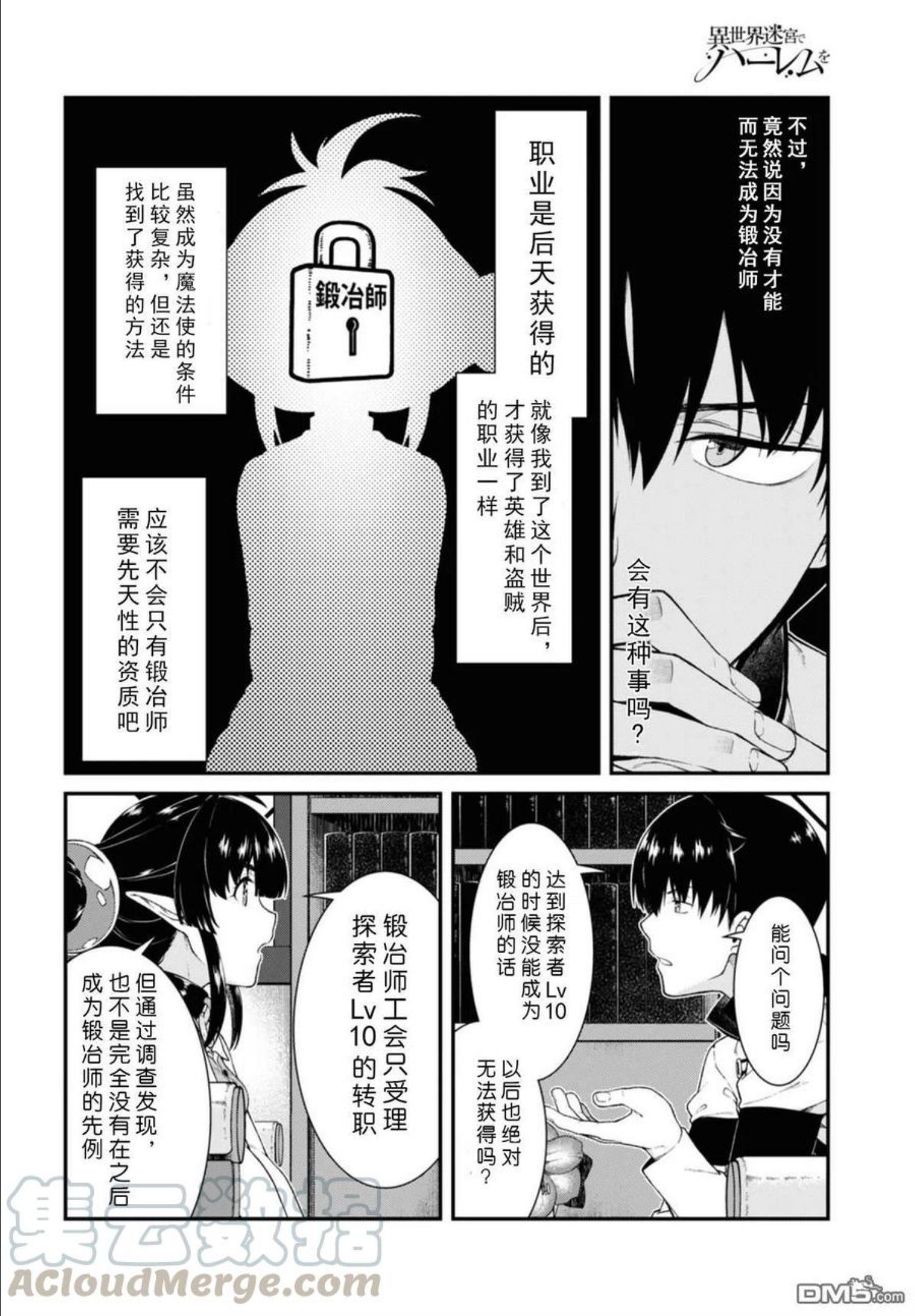 在异世界迷宫开后宫在线观看动漫免费漫画,第38话7图