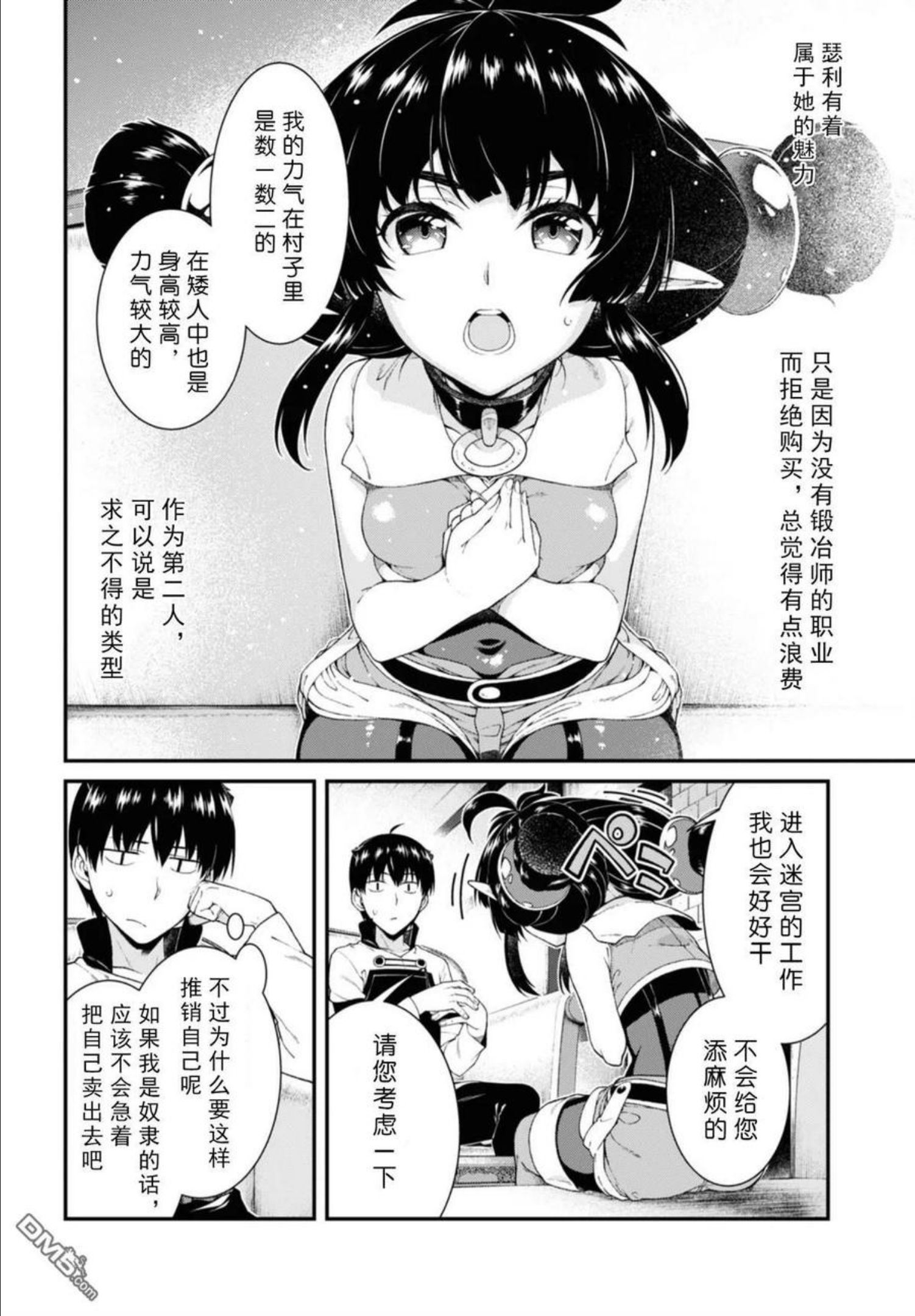 在异世界迷宫开后宫在线观看动漫免费漫画,第38话9图